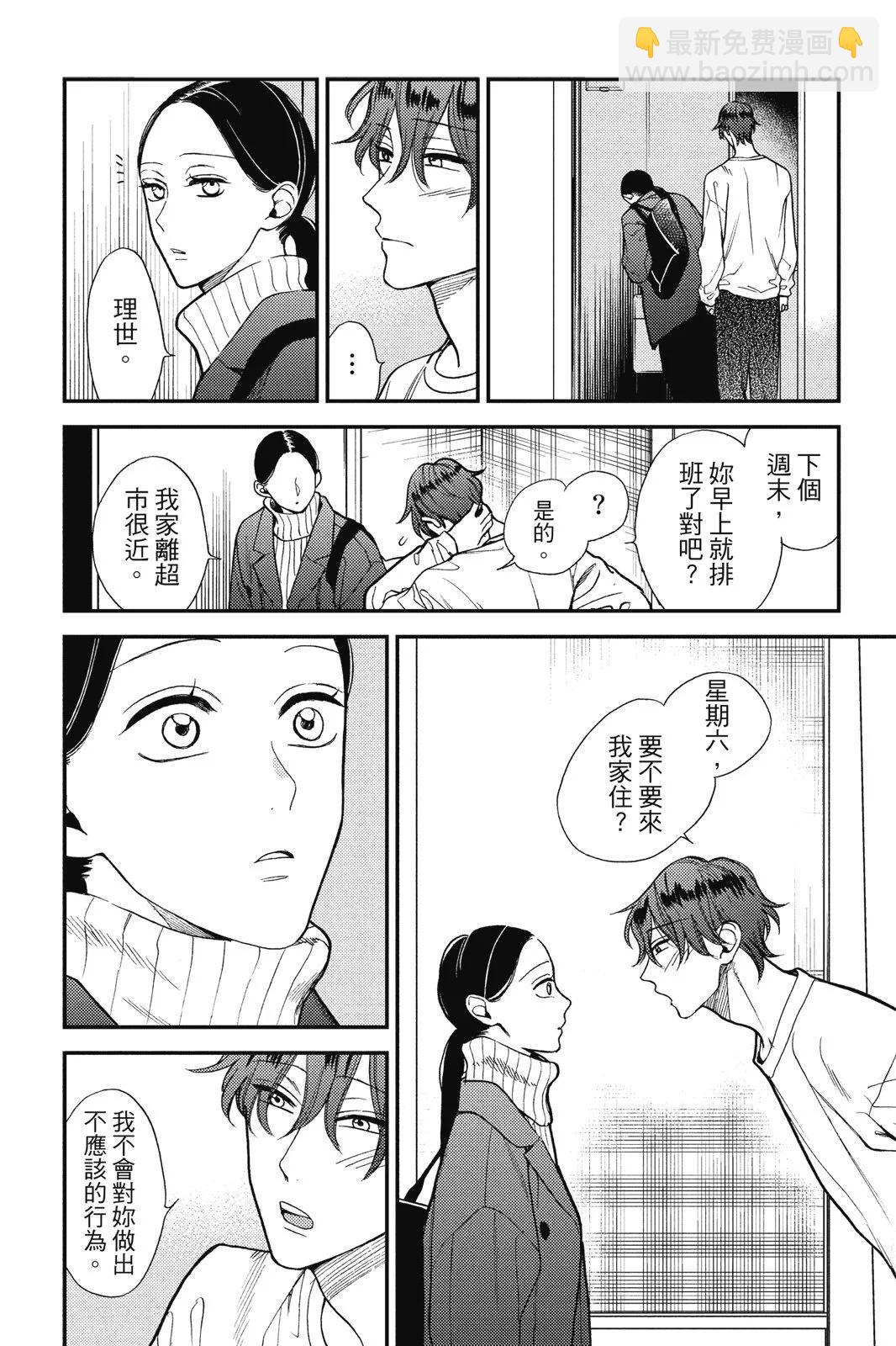 真實的哥哥 - 第02卷(1/4) - 8