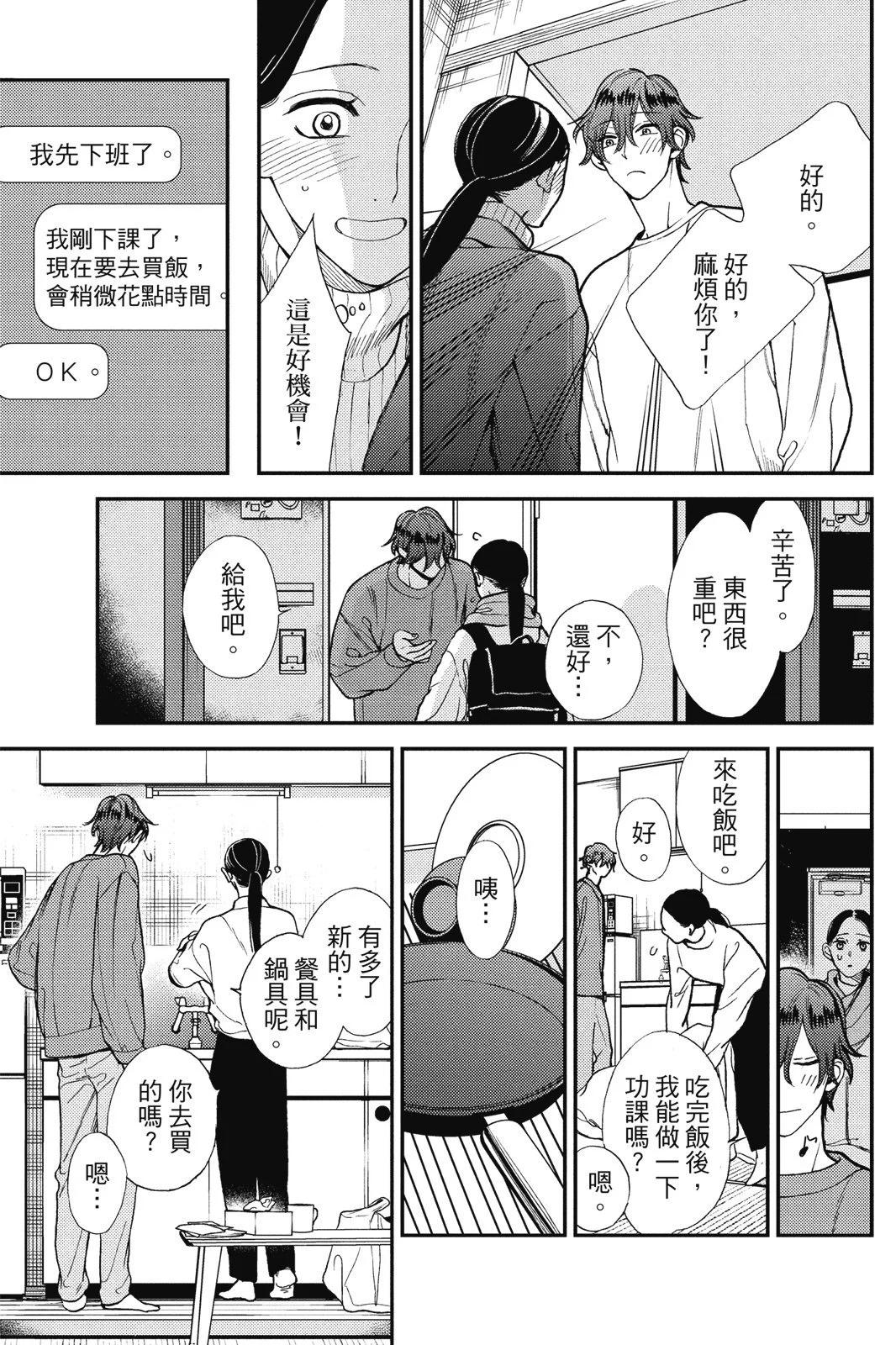 真實的哥哥 - 第02卷(1/4) - 1