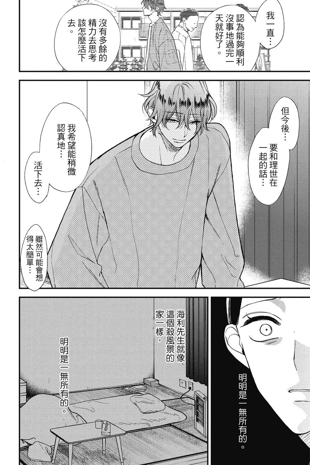 真實的哥哥 - 第02卷(1/4) - 2
