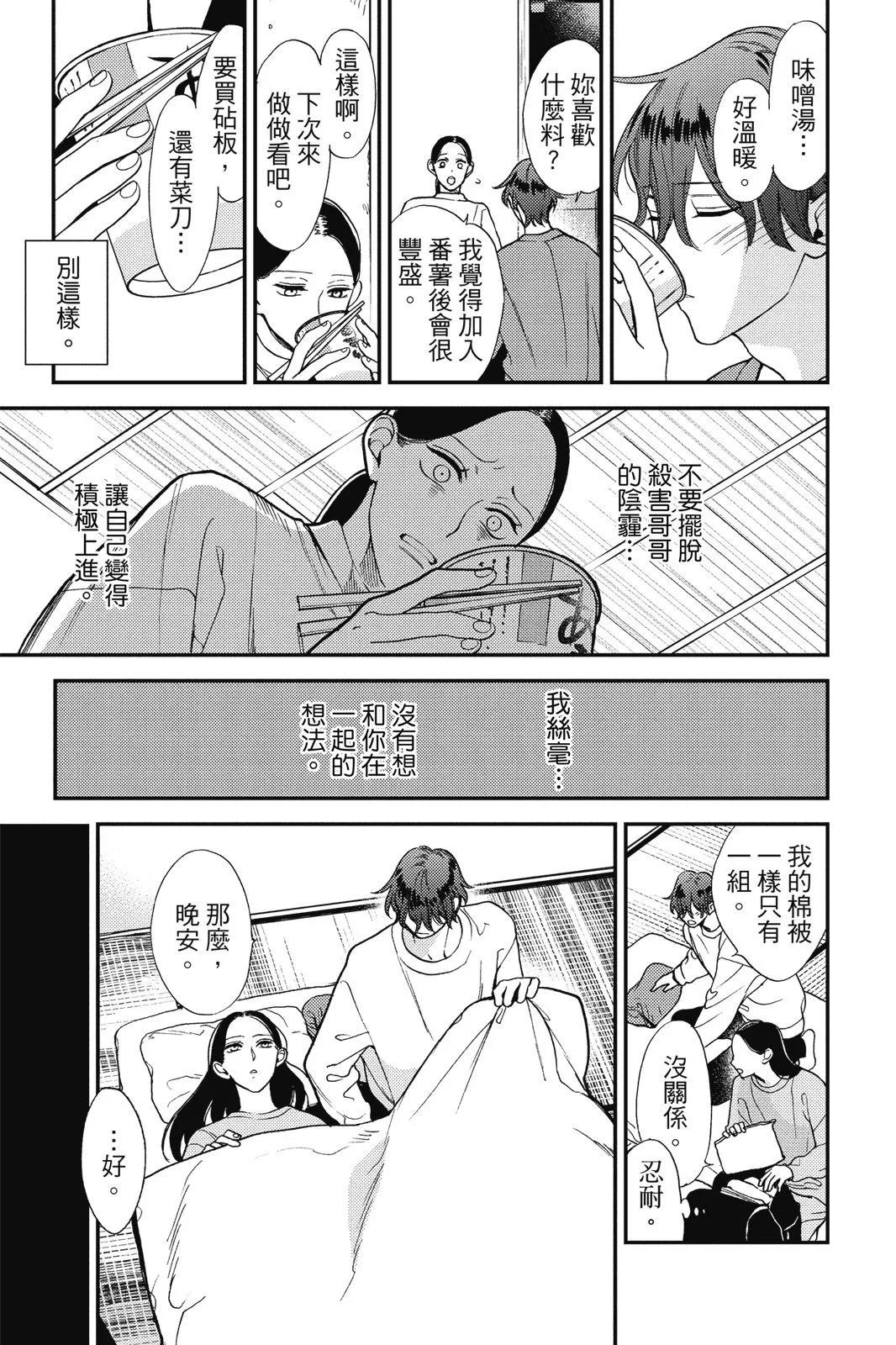 真實的哥哥 - 第02卷(1/4) - 3