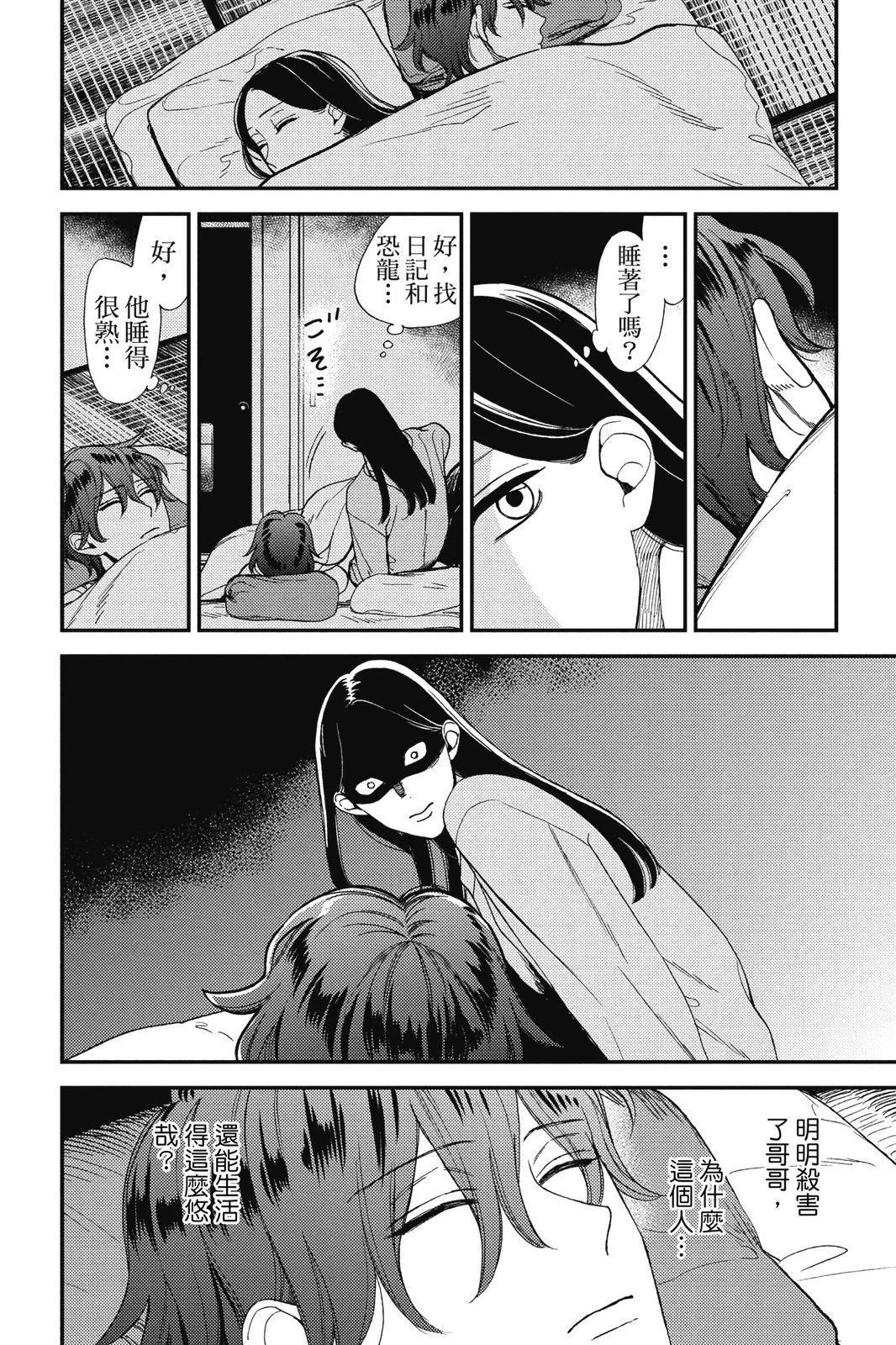 真實的哥哥 - 第02卷(1/4) - 4
