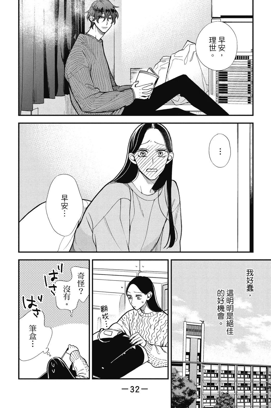 真實的哥哥 - 第02卷(1/4) - 2