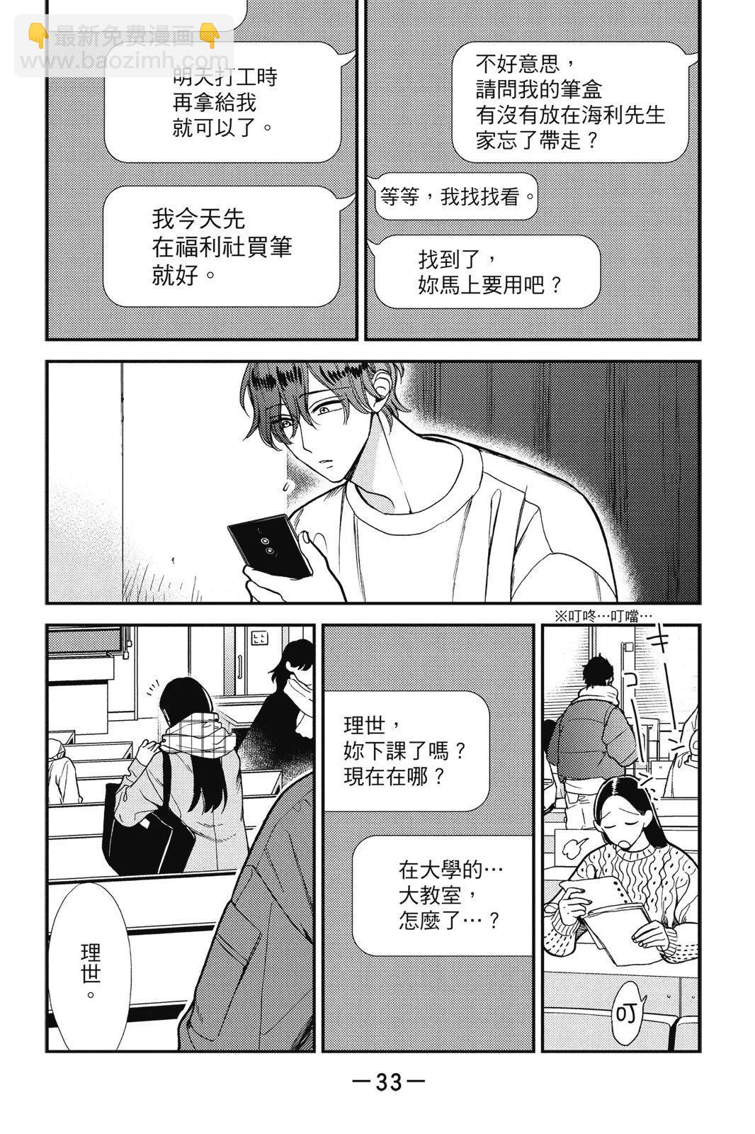 真實的哥哥 - 第02卷(1/4) - 3