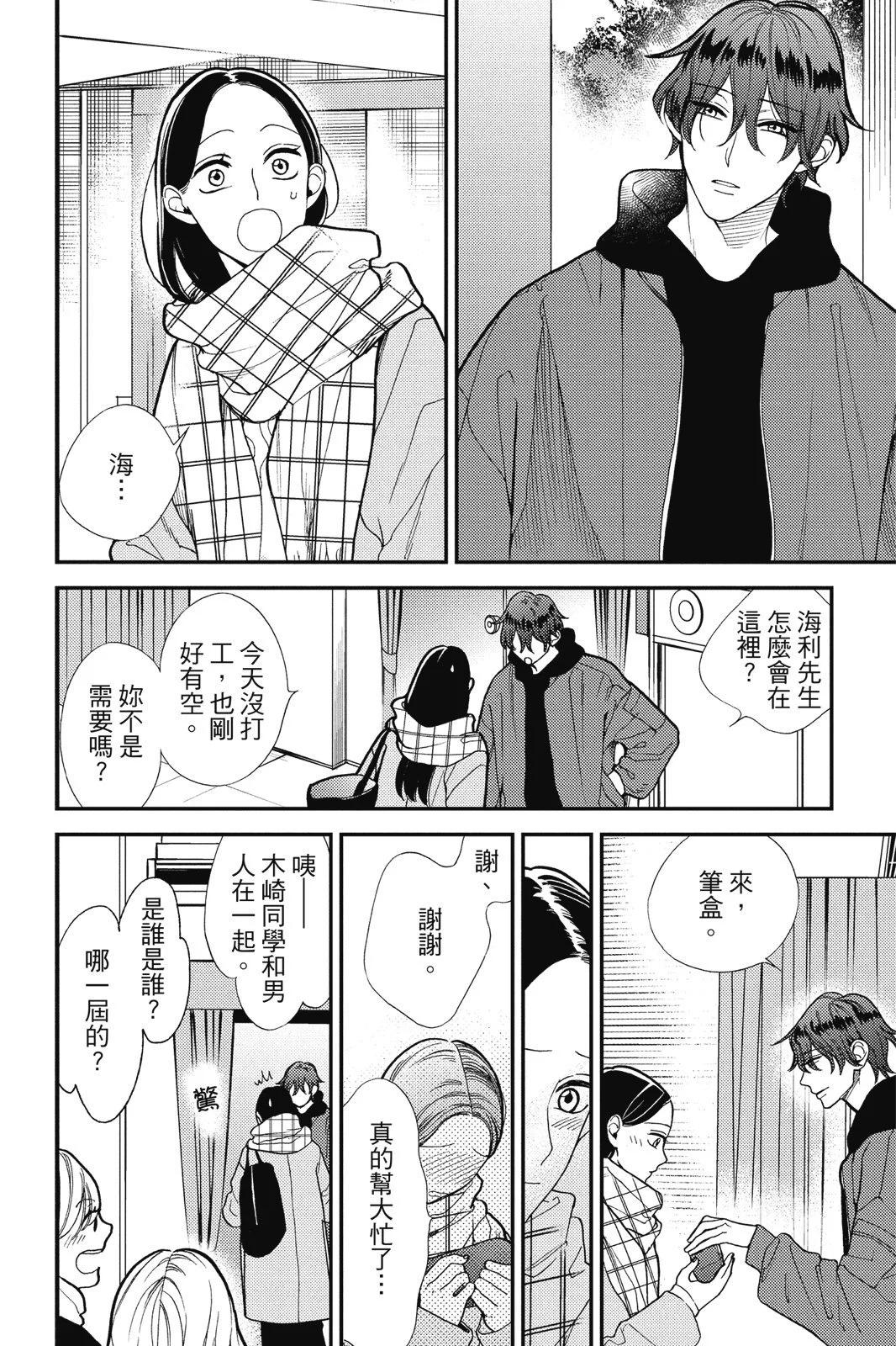真實的哥哥 - 第02卷(1/4) - 4