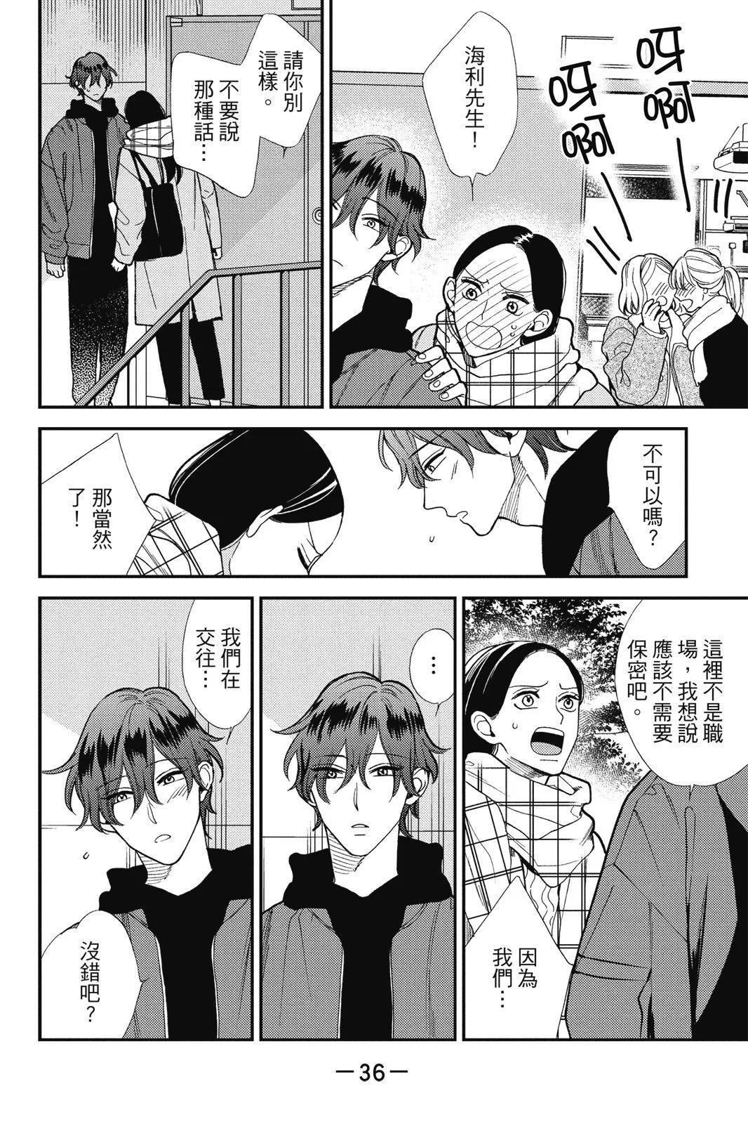 真實的哥哥 - 第02卷(1/4) - 6