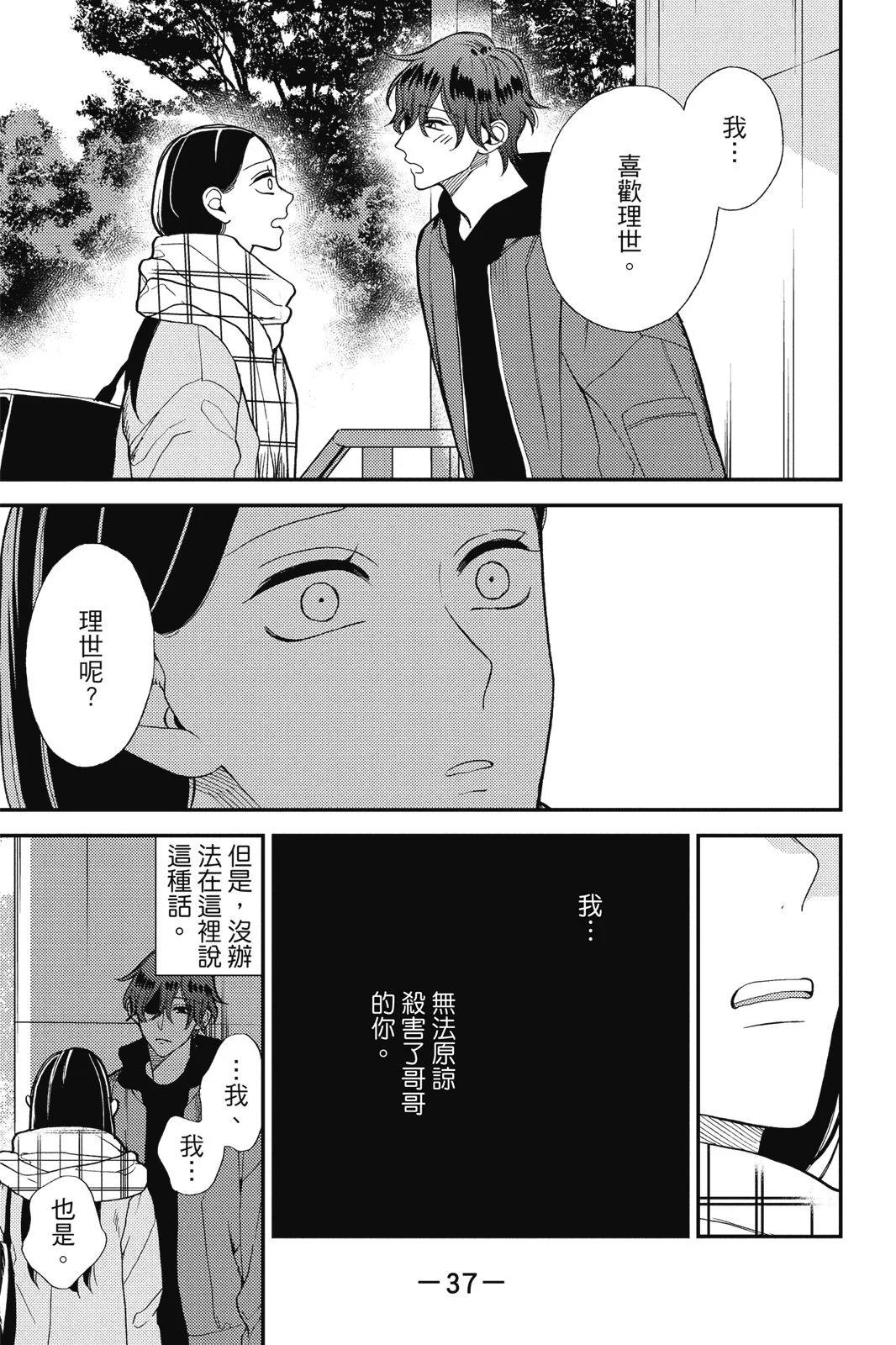 真實的哥哥 - 第02卷(1/4) - 7