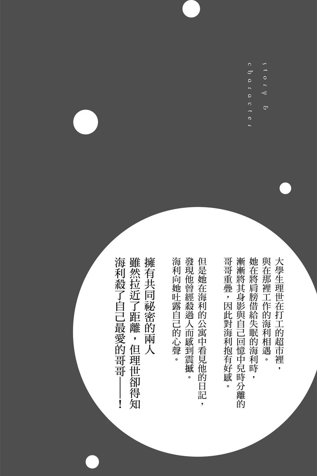 真實的哥哥 - 第02卷(1/4) - 4