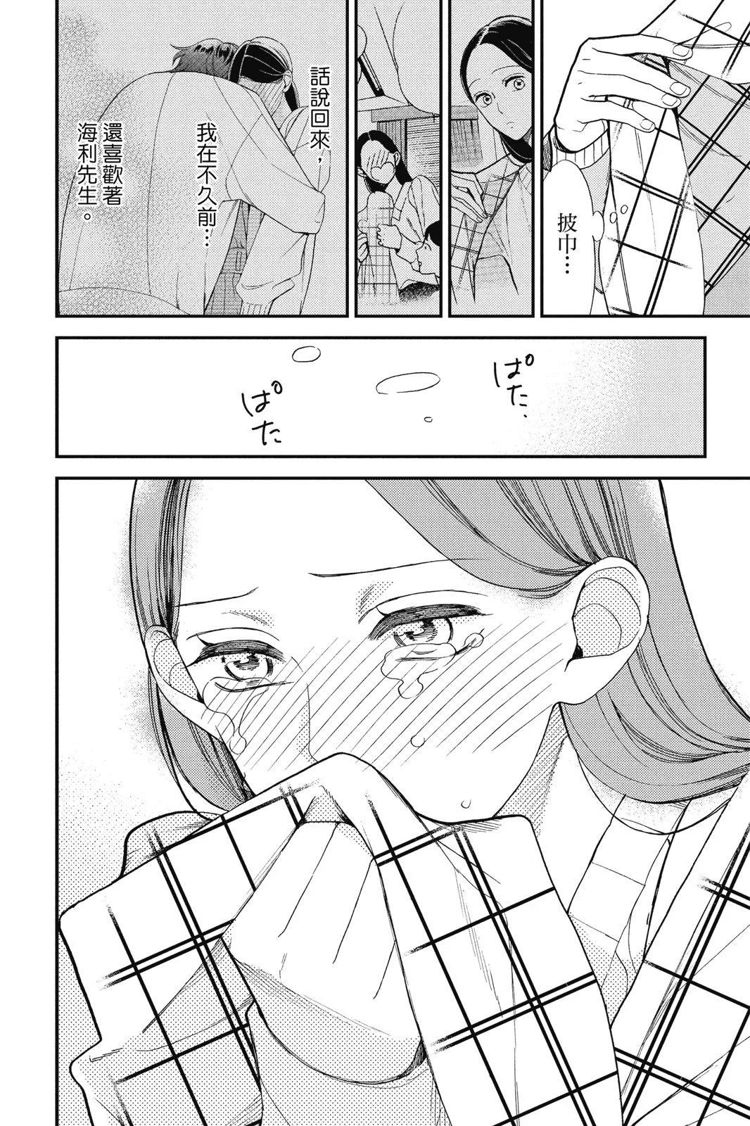 真實的哥哥 - 第02卷(1/4) - 2