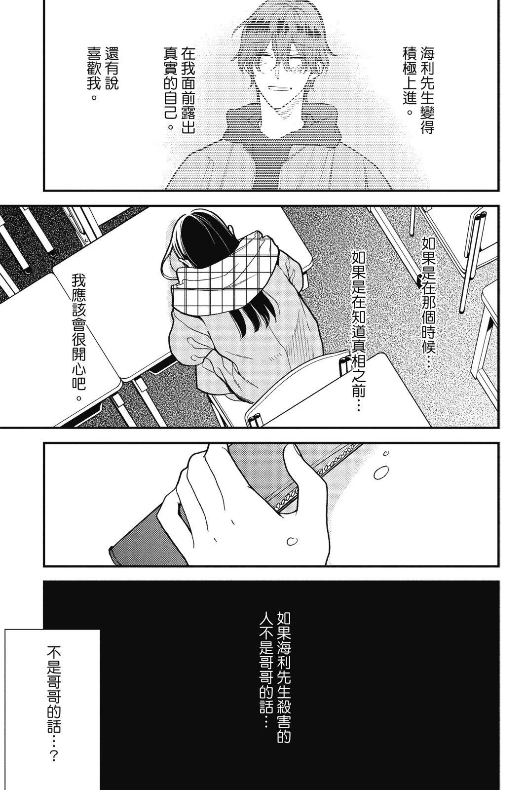 真實的哥哥 - 第02卷(1/4) - 3