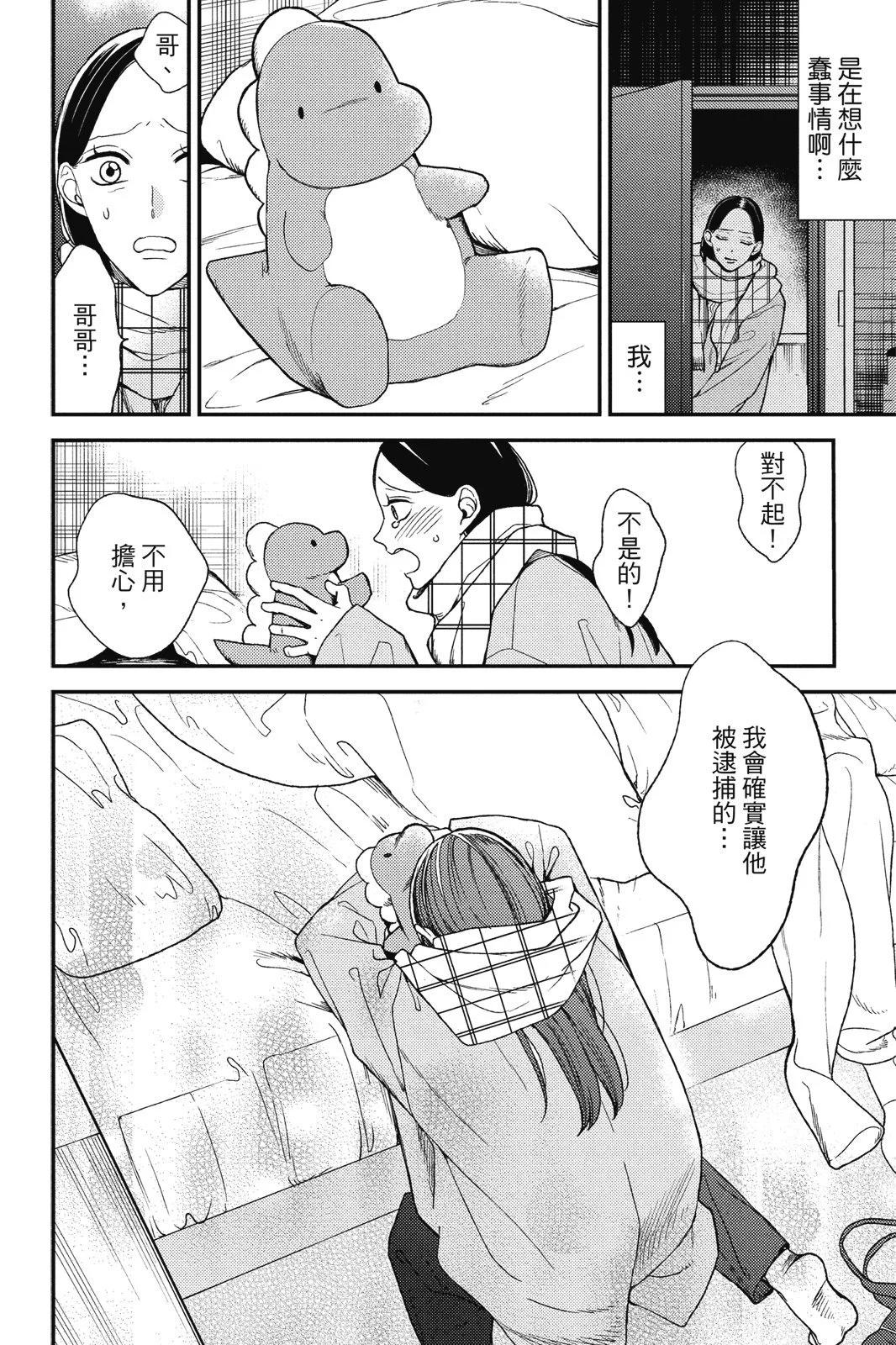 真實的哥哥 - 第02卷(1/4) - 4
