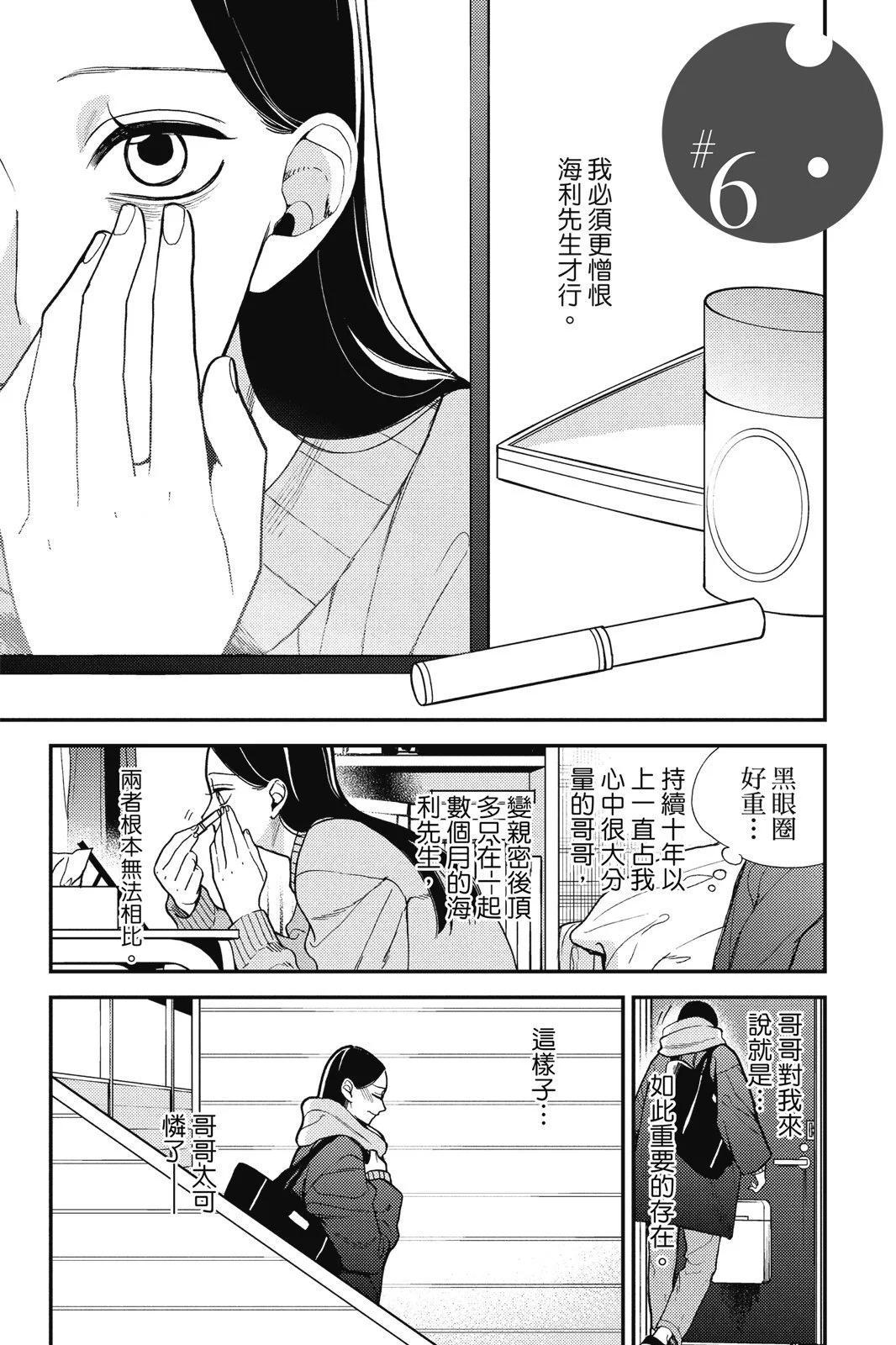 真實的哥哥 - 第02卷(1/4) - 5