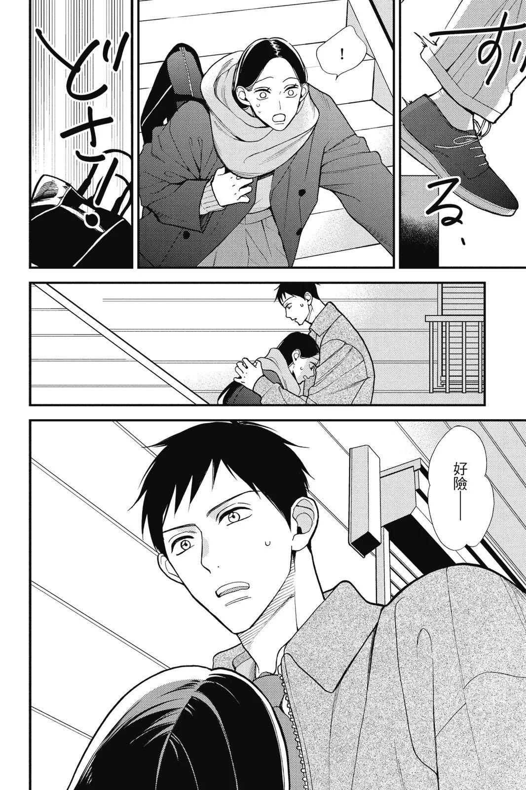 真實的哥哥 - 第02卷(1/4) - 6
