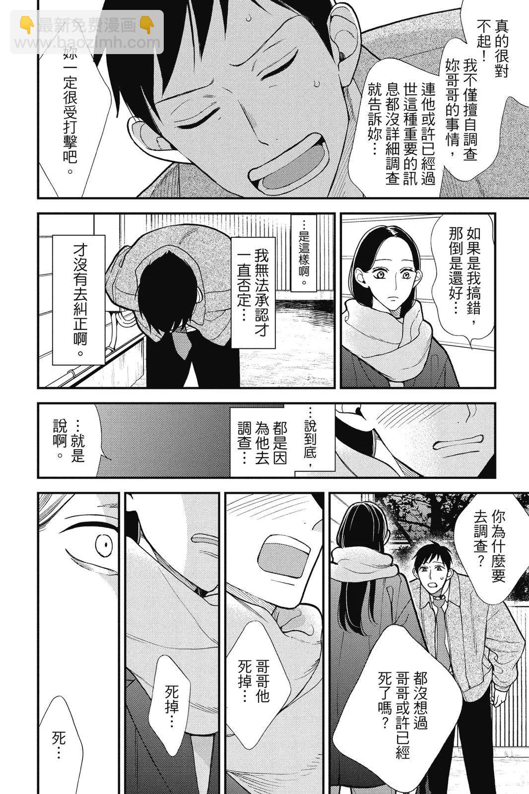 真實的哥哥 - 第02卷(1/4) - 8