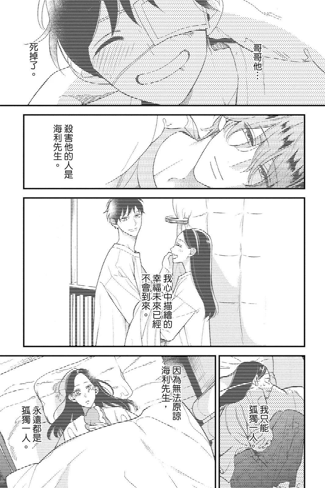 真實的哥哥 - 第02卷(1/4) - 1