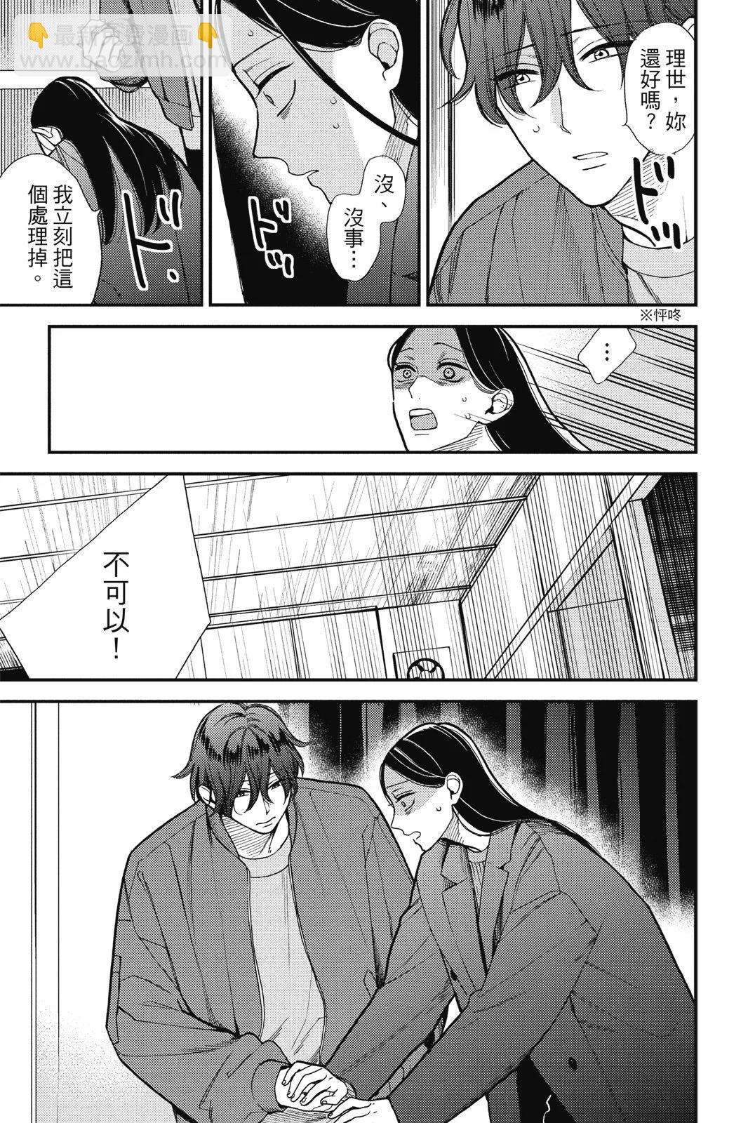 真實的哥哥 - 第02卷(1/4) - 1