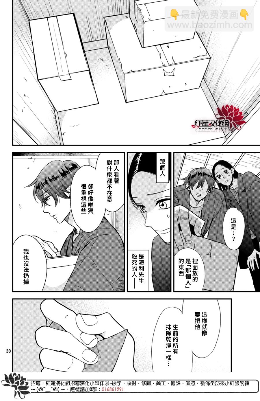 真實的哥哥 - 第04話 - 6