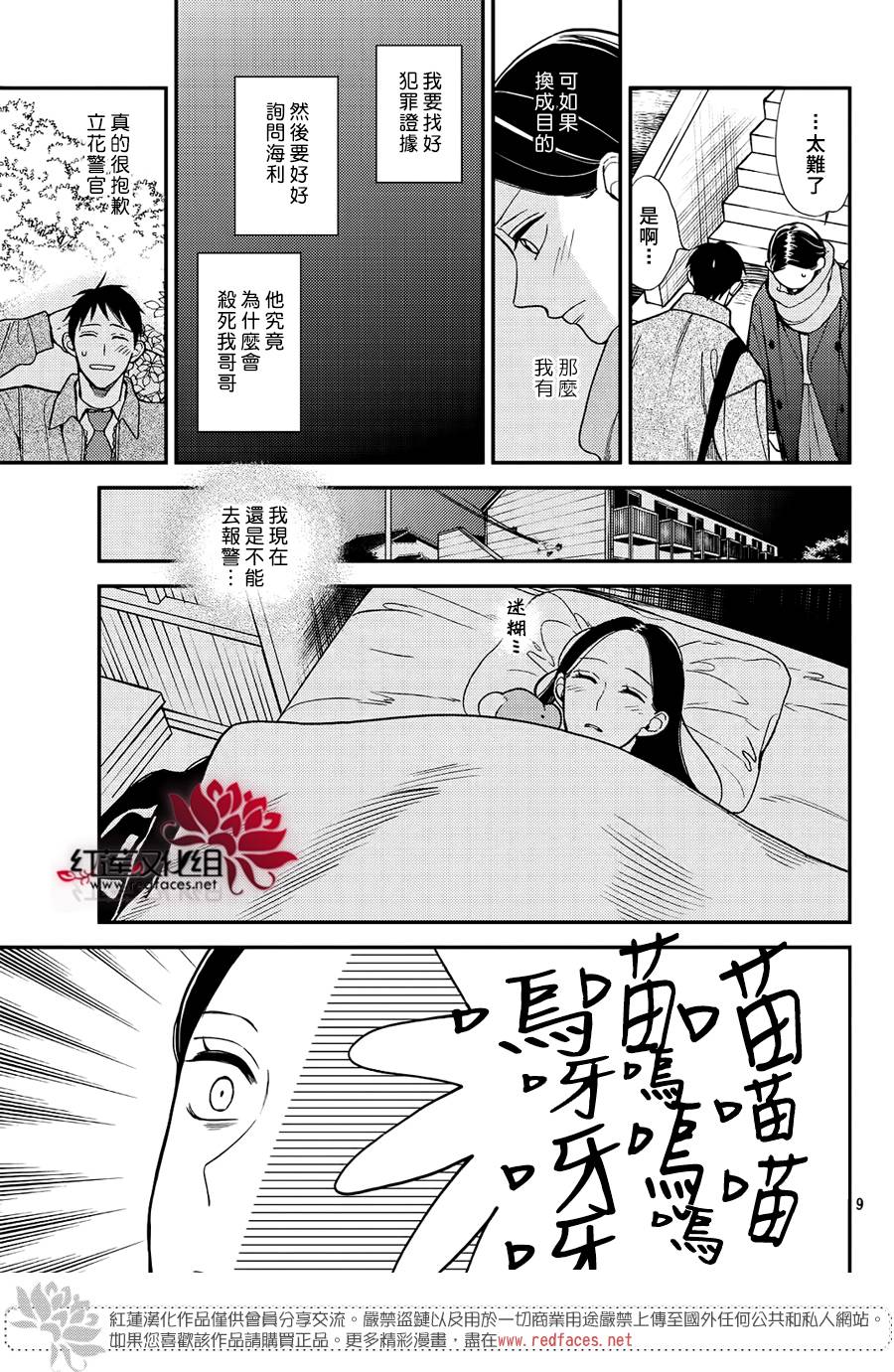 真實的哥哥 - 第06話 - 3