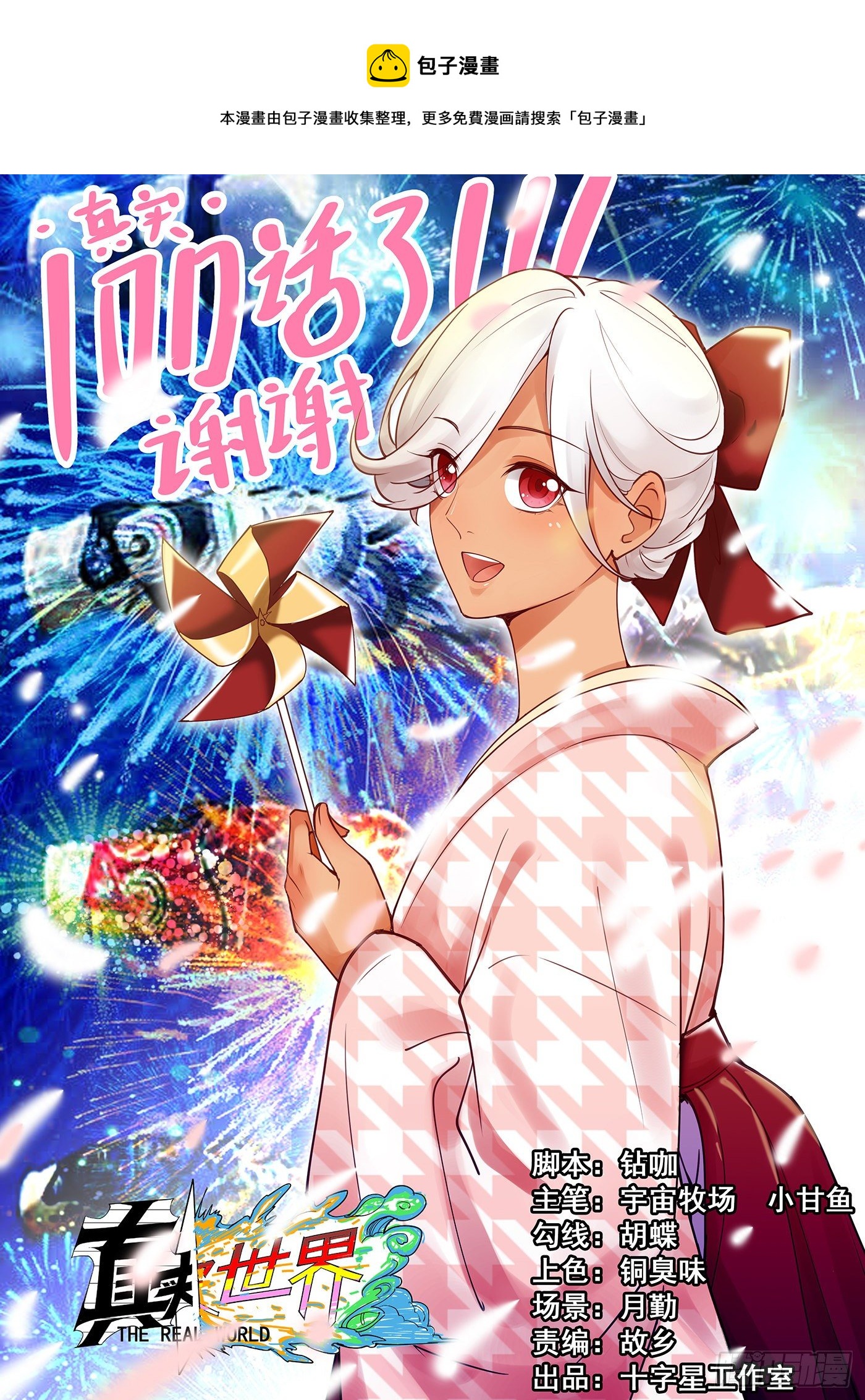 第一百话-第102话