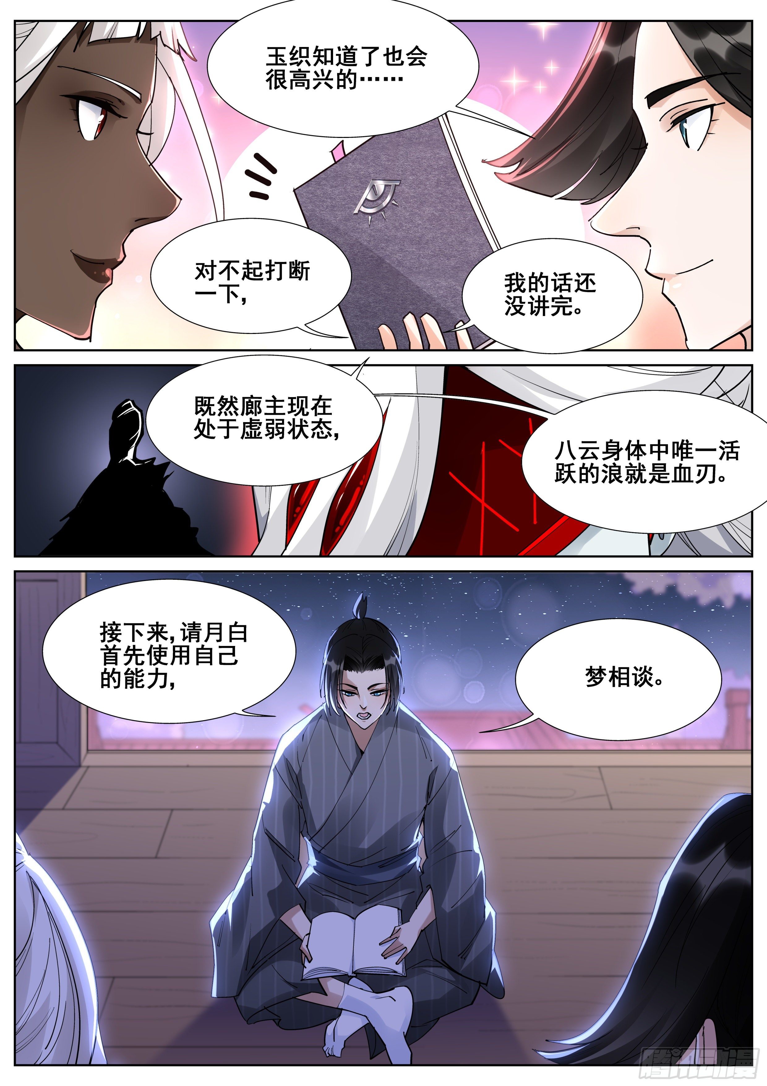 第一百零六话-第108话