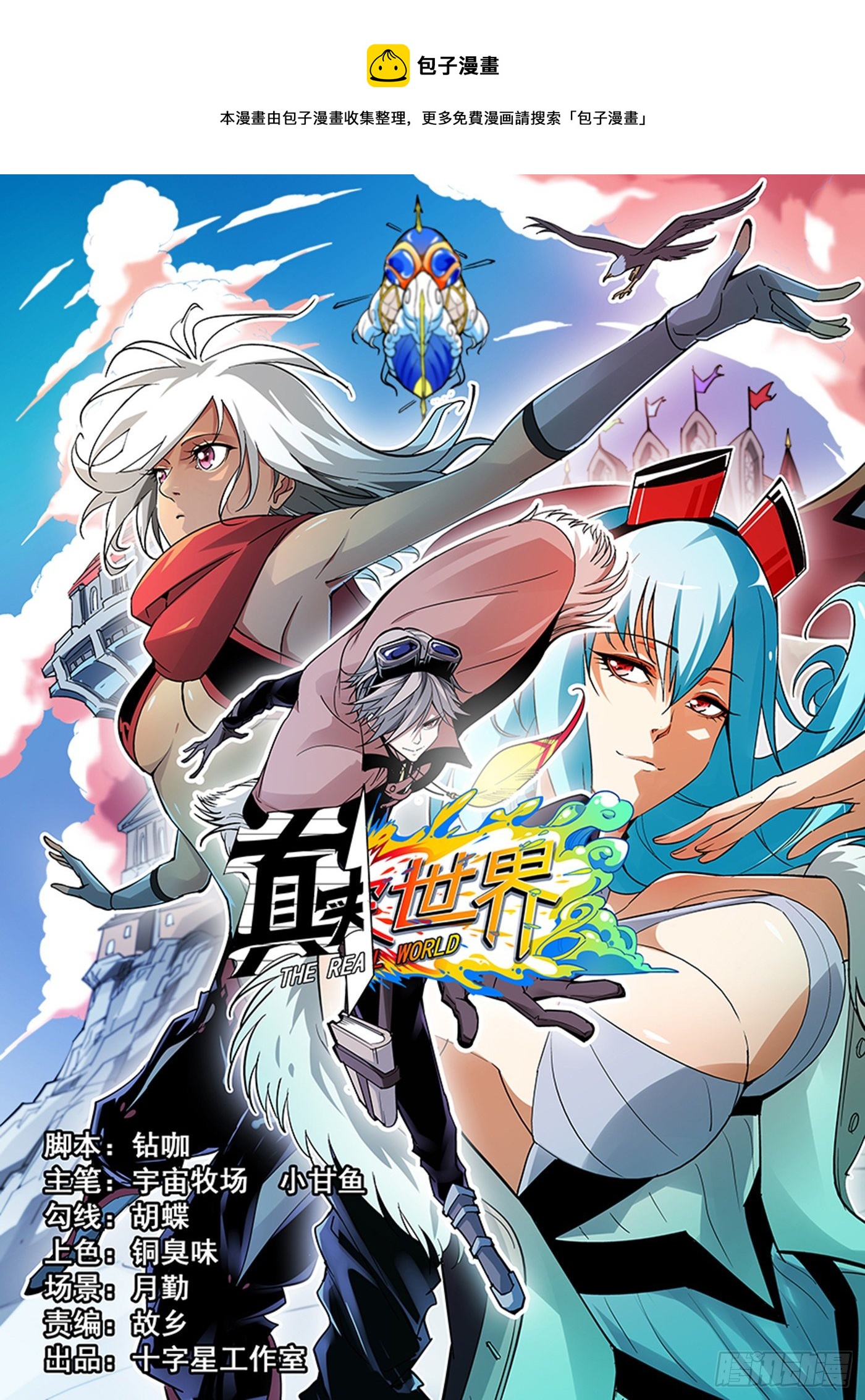 第一百零八话-第110话