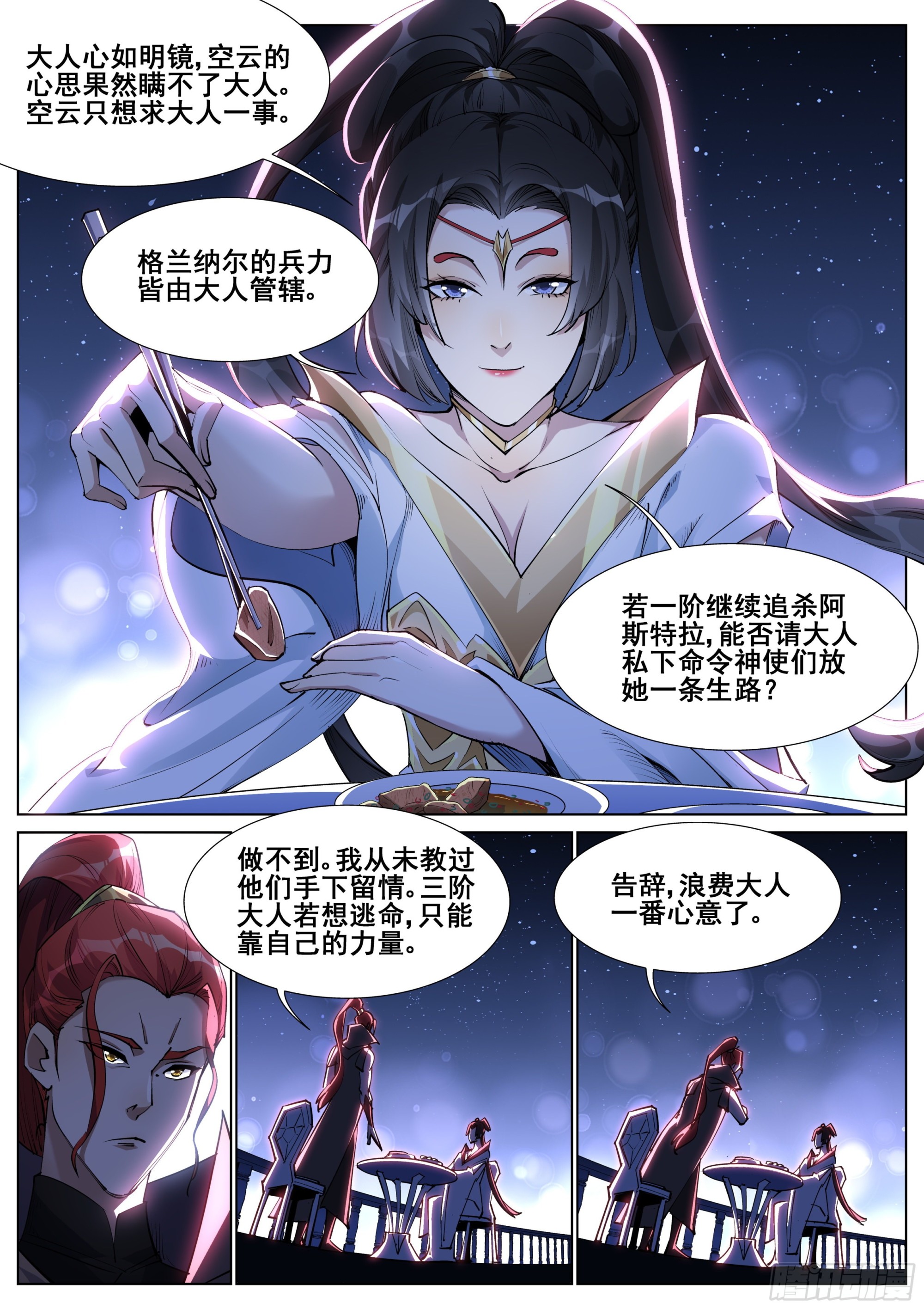 第一百四十一话-第144话