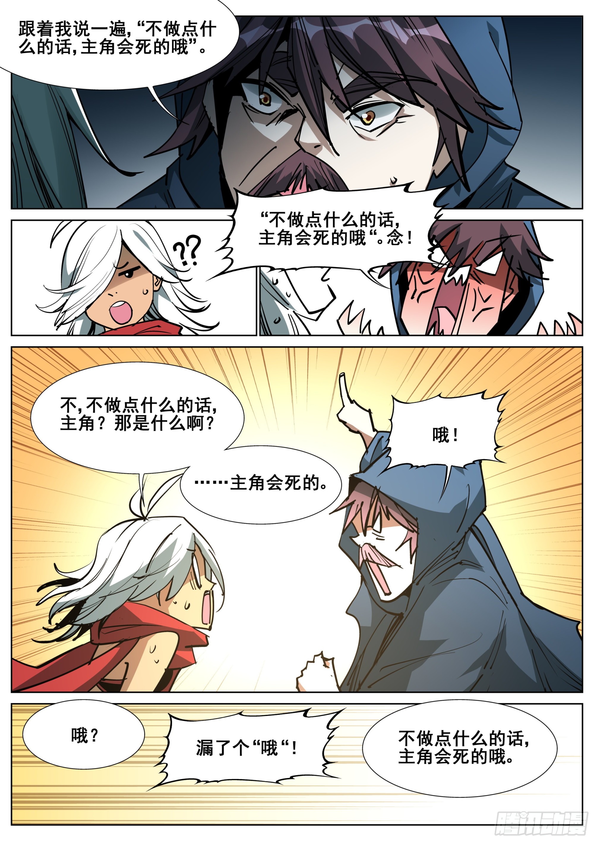 第一百四十三话-第146话