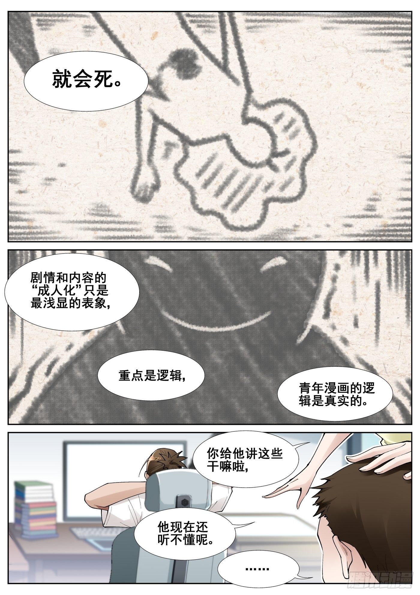 第五十七话-第58话