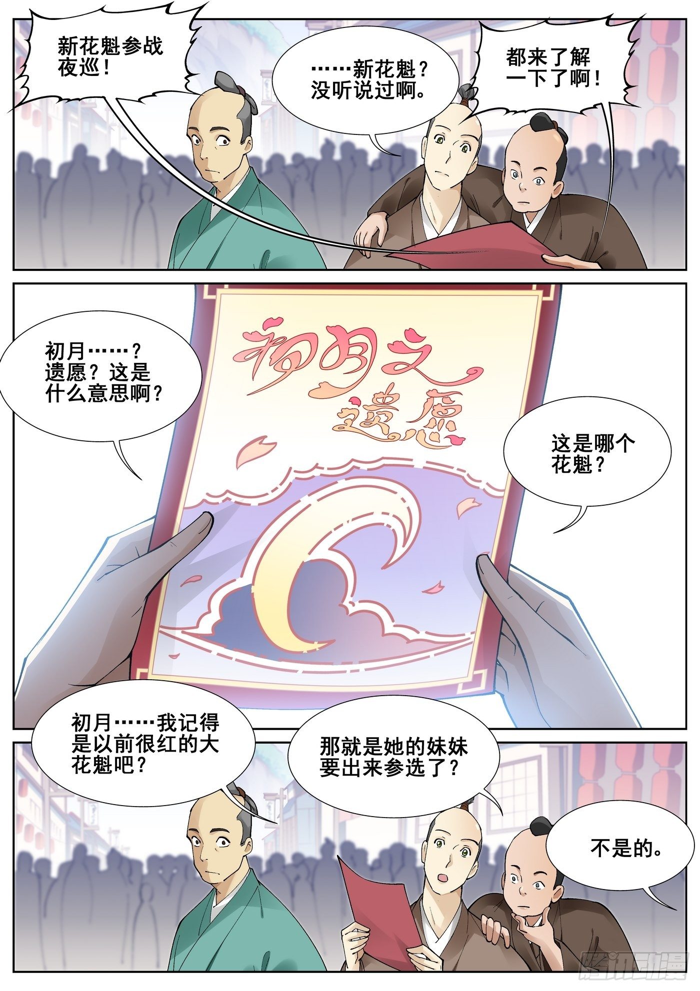 第七十一话-第72话