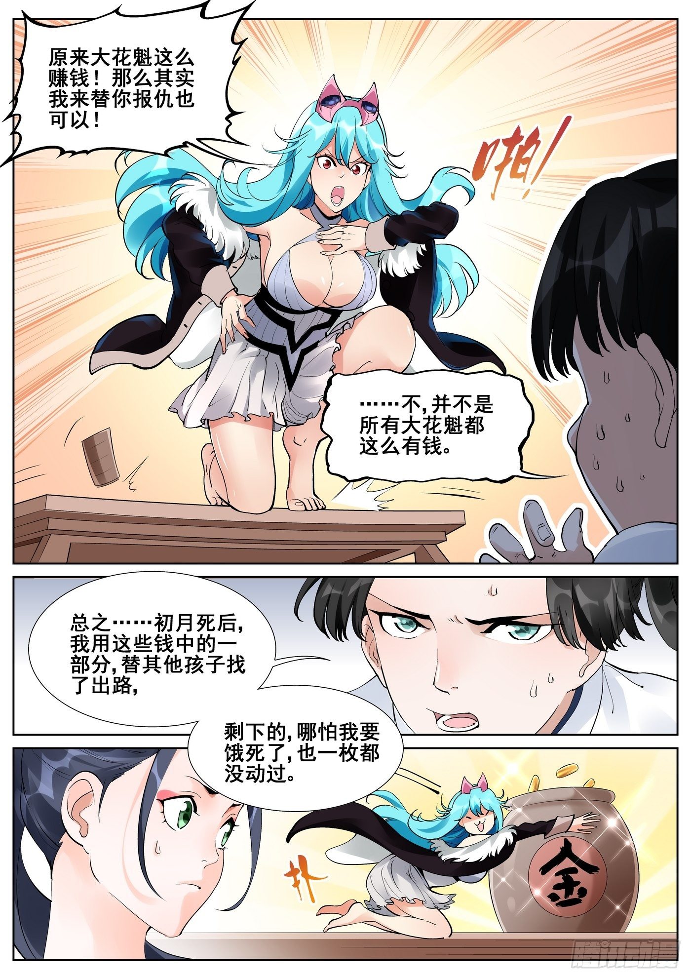 第七十三话-第74话