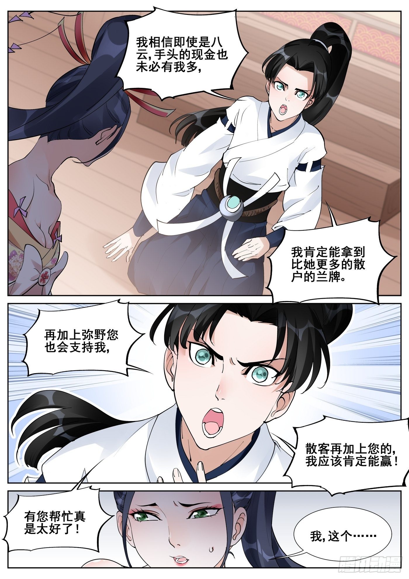 第七十三话-第74话