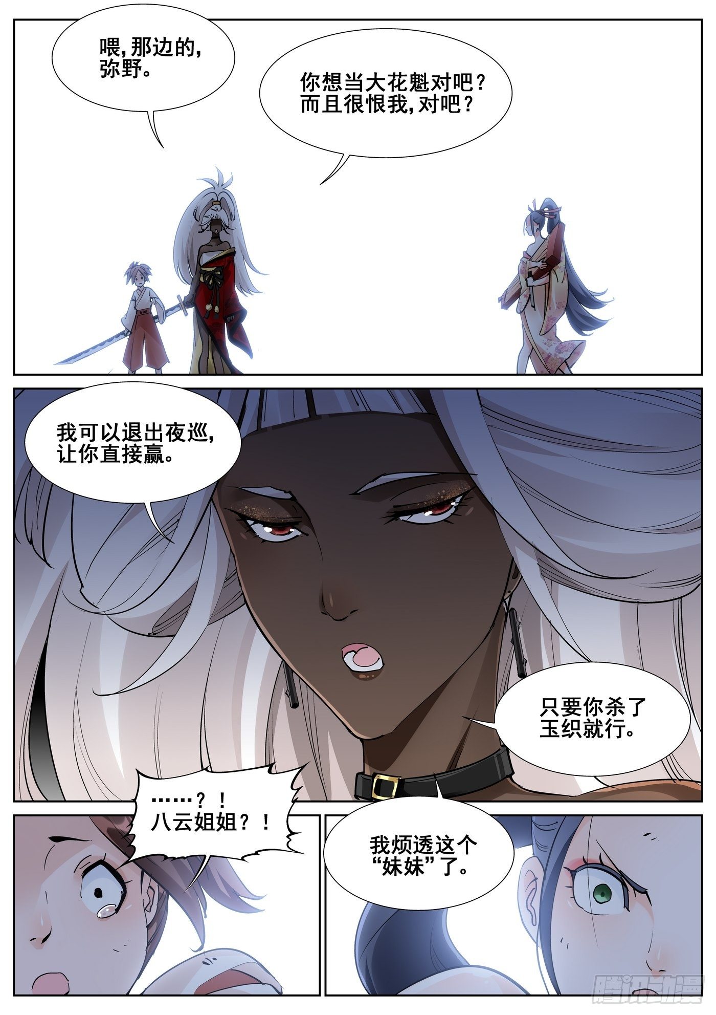 第七十六话-第78话