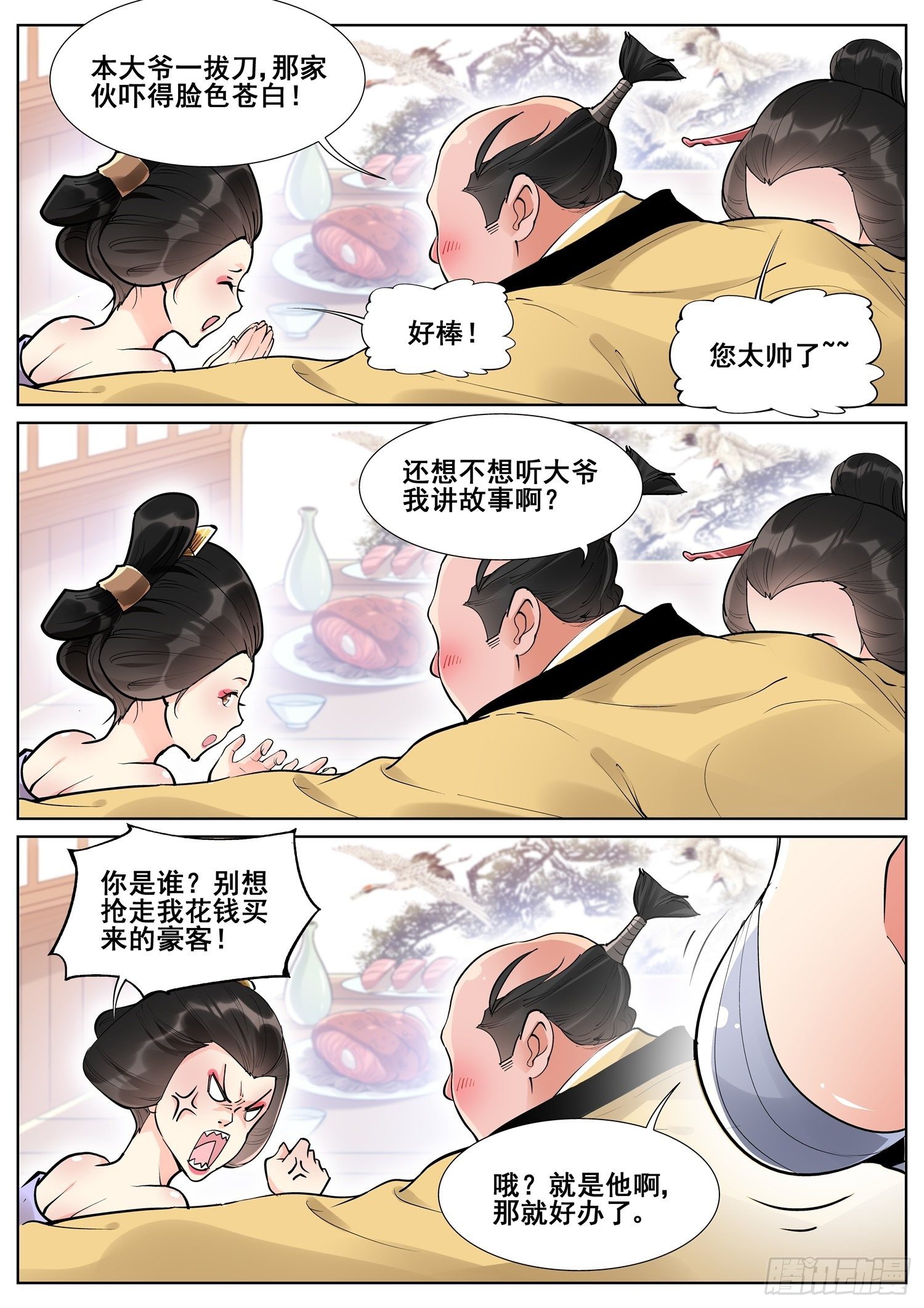 第八十二话-第84话