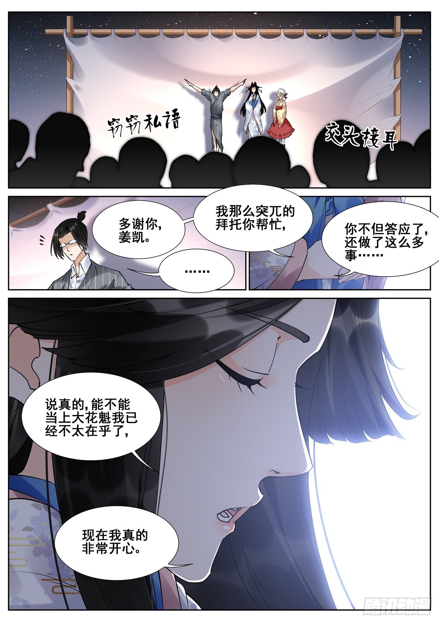 第八十四话-第86话