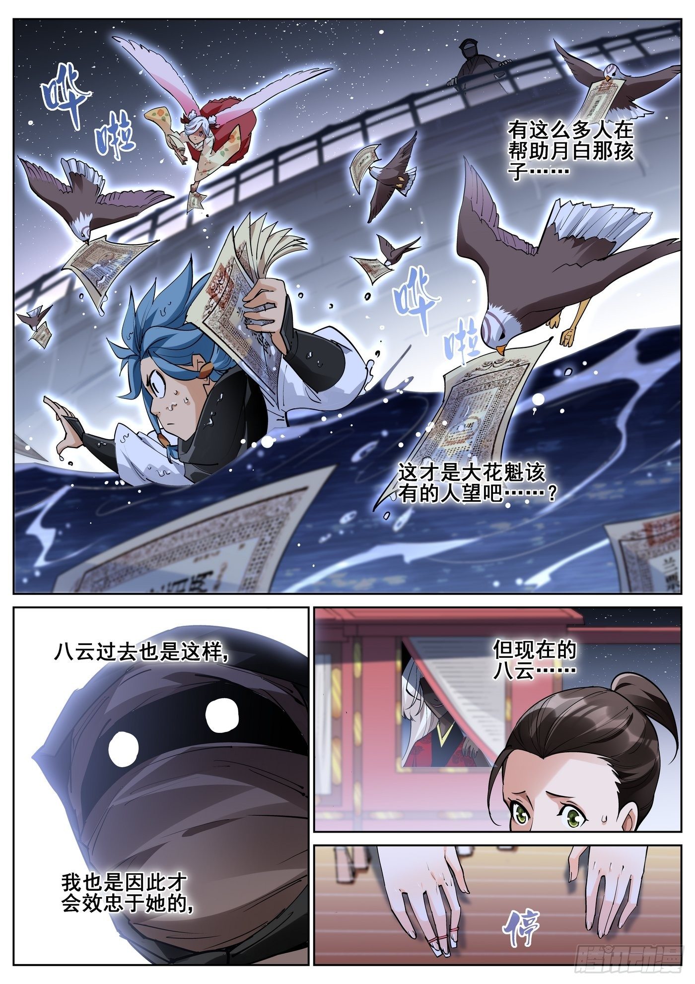 第八十六话-第88话