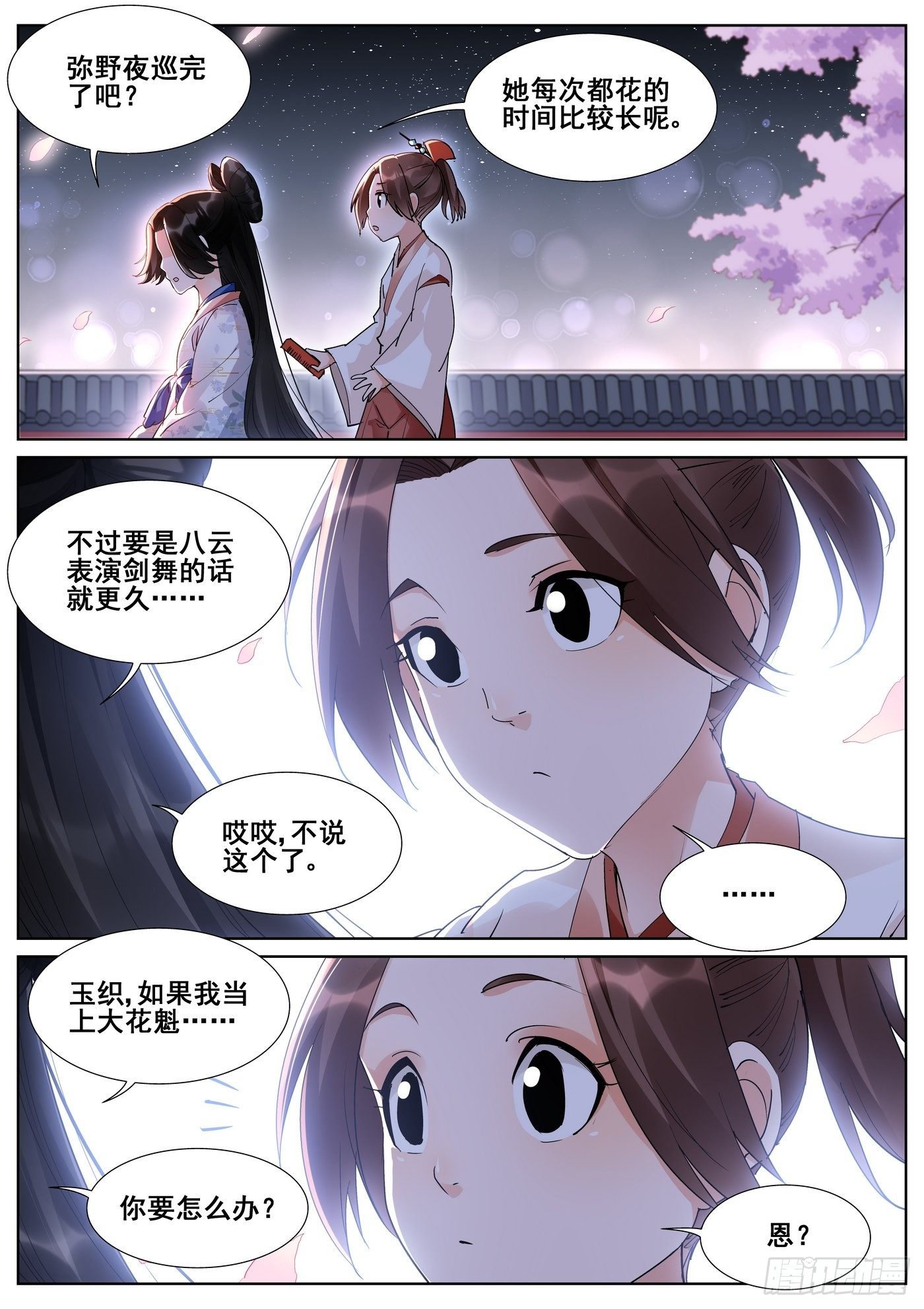 第八十八话-第90话