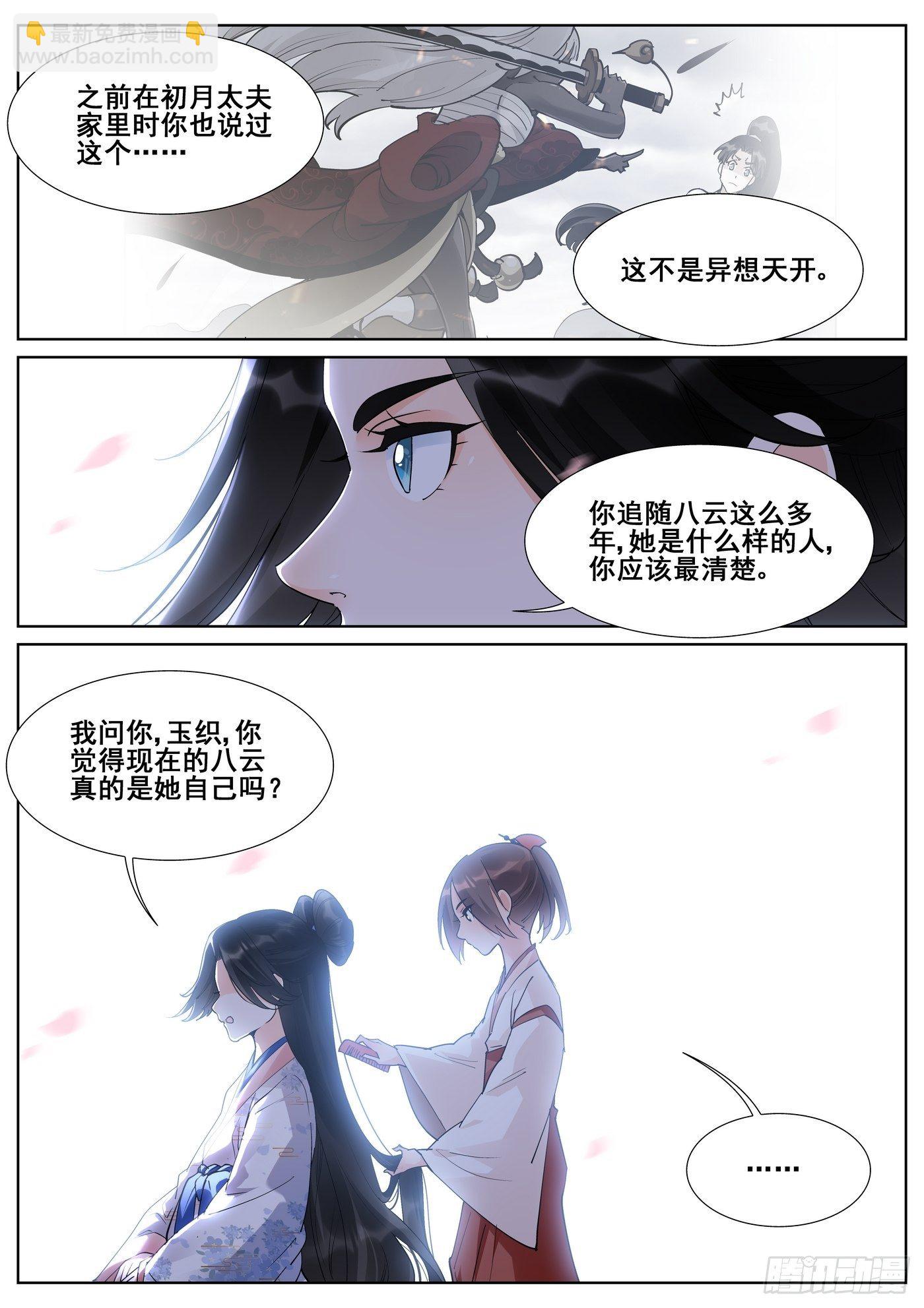 第八十八话-第90话