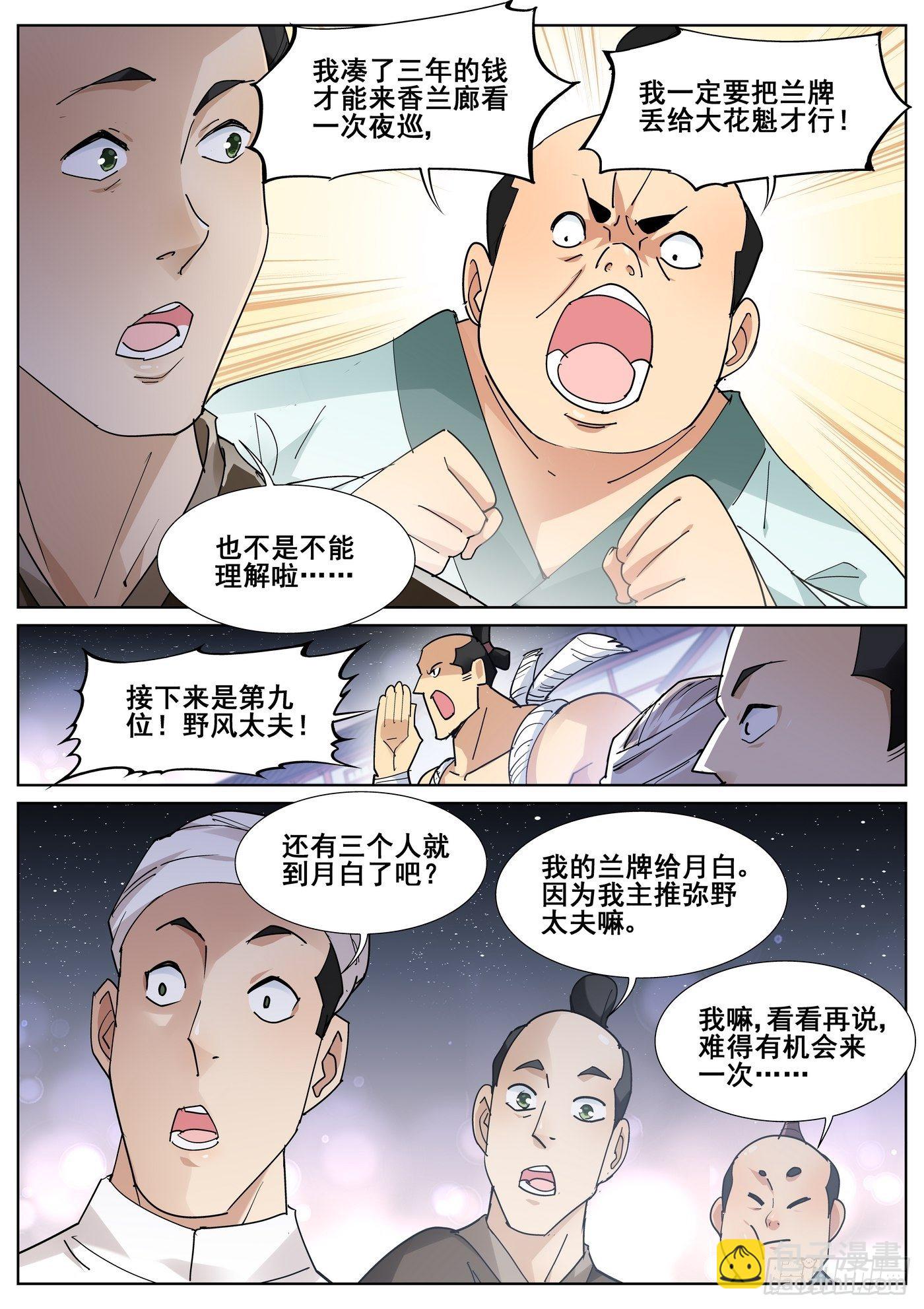 第八十八话-第90话