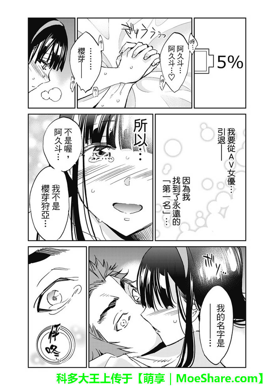 真實賬號 - 第104話 - 2