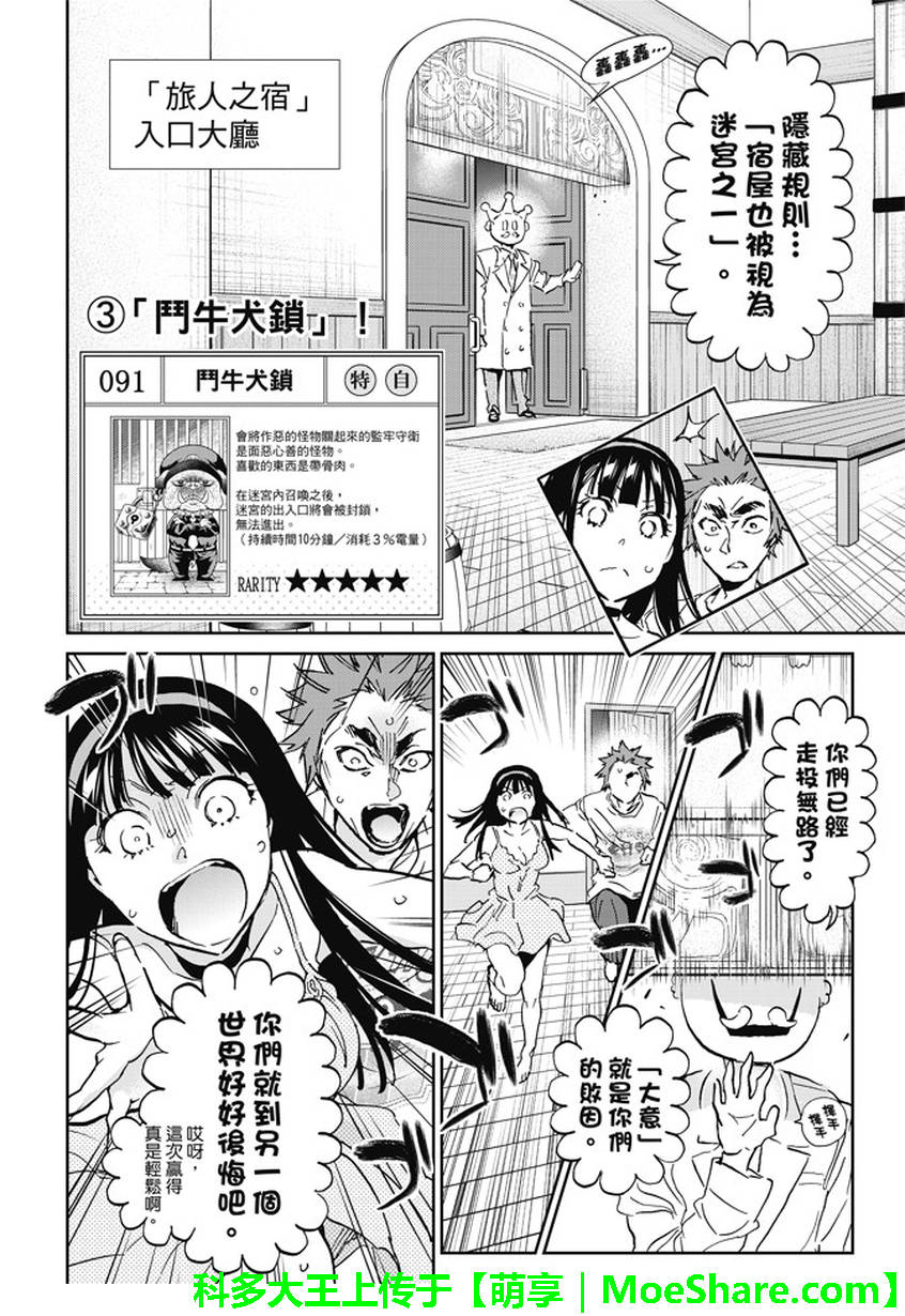 真實賬號 - 第104話 - 4