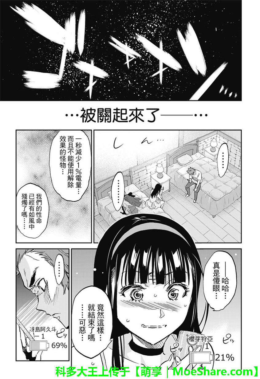 真實賬號 - 第104話 - 1