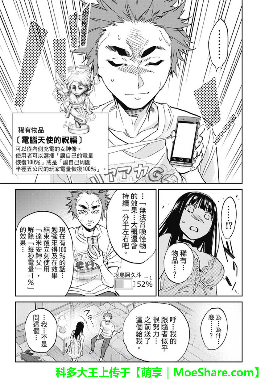 真實賬號 - 第104話 - 3