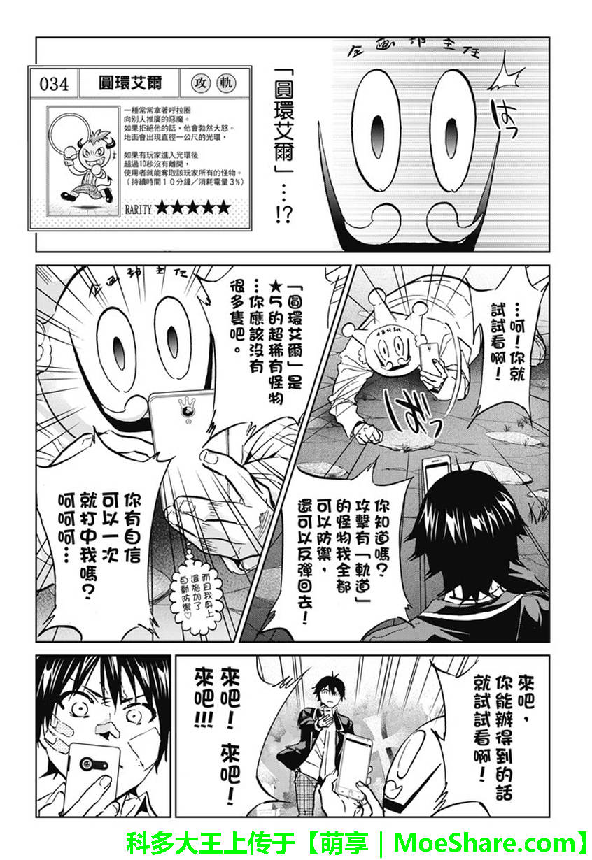 真實賬號 - 第106話 - 1