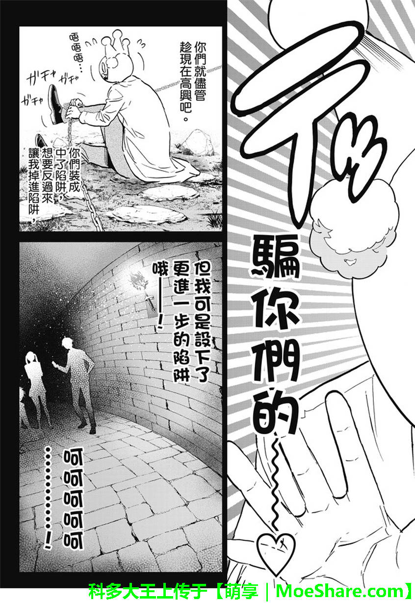 真實賬號 - 第106話 - 3