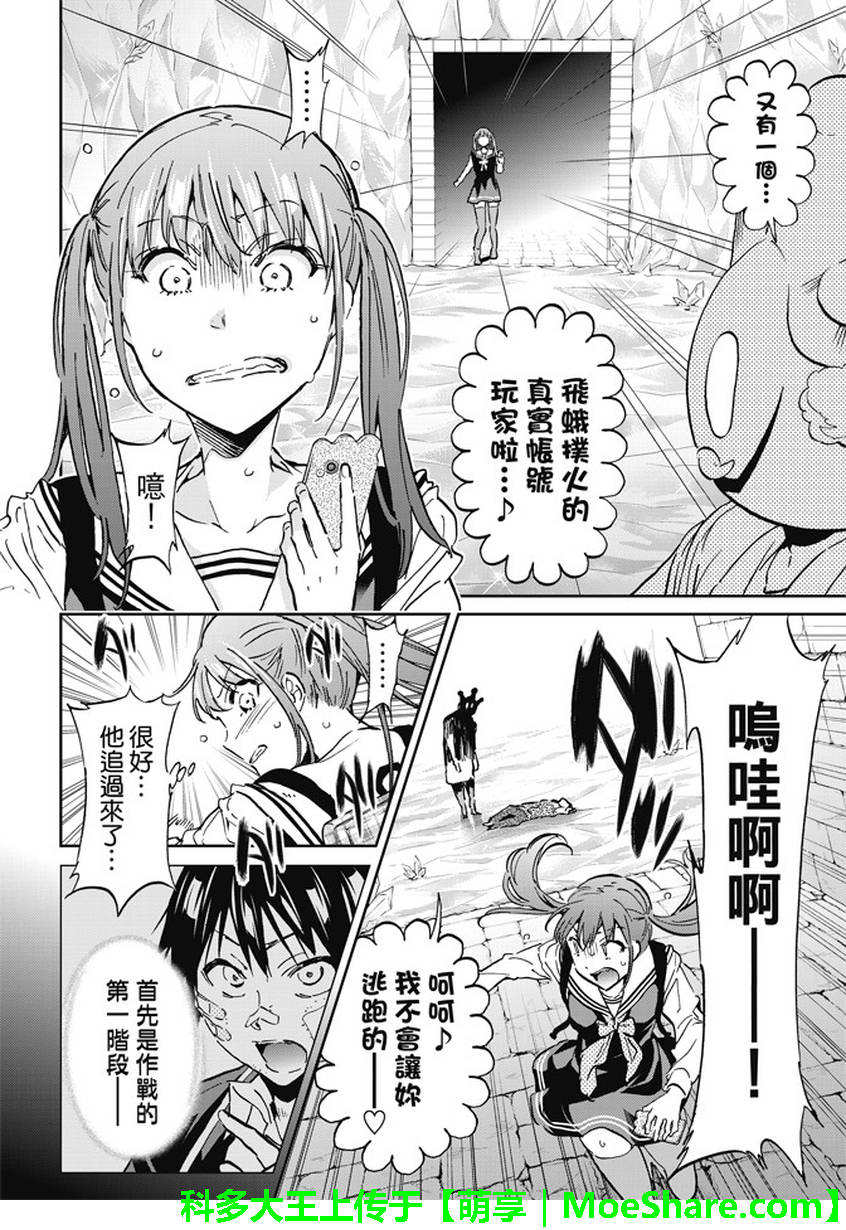 真實賬號 - 第106話 - 4