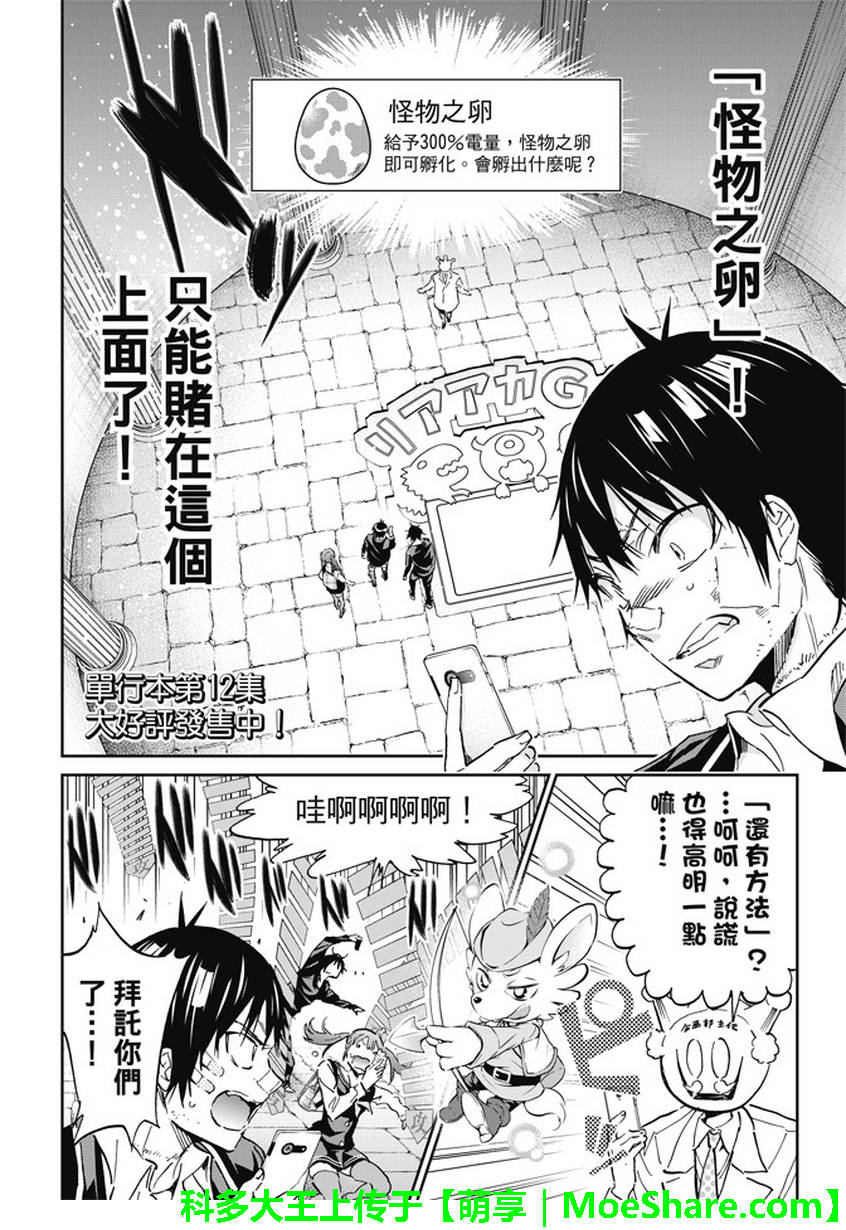 真實賬號 - 第108話 - 2