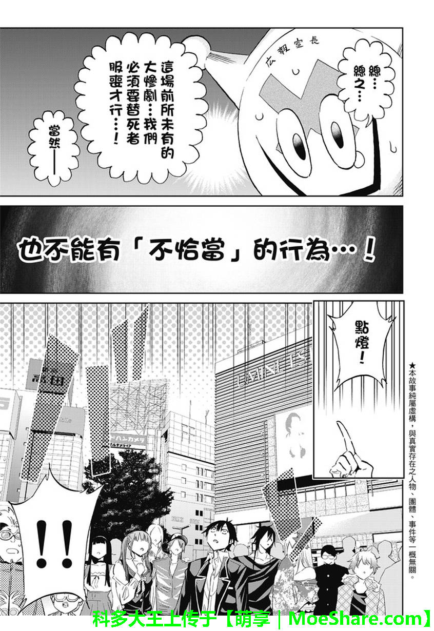 真實賬號 - 第114話 - 3