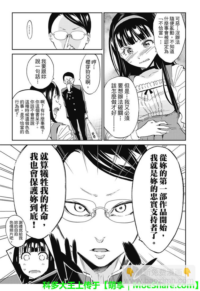 真實賬號 - 第118話 - 3