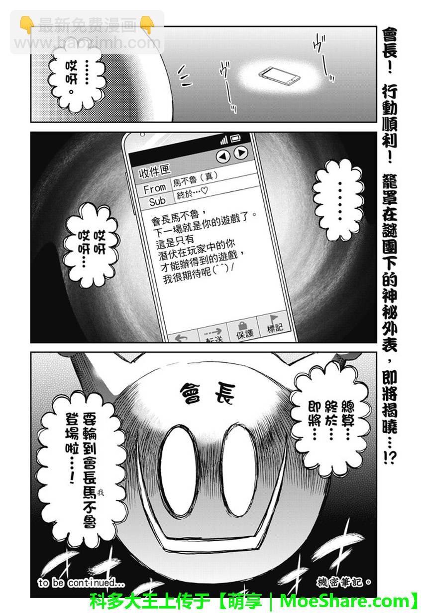 真實賬號 - 第140話 - 1