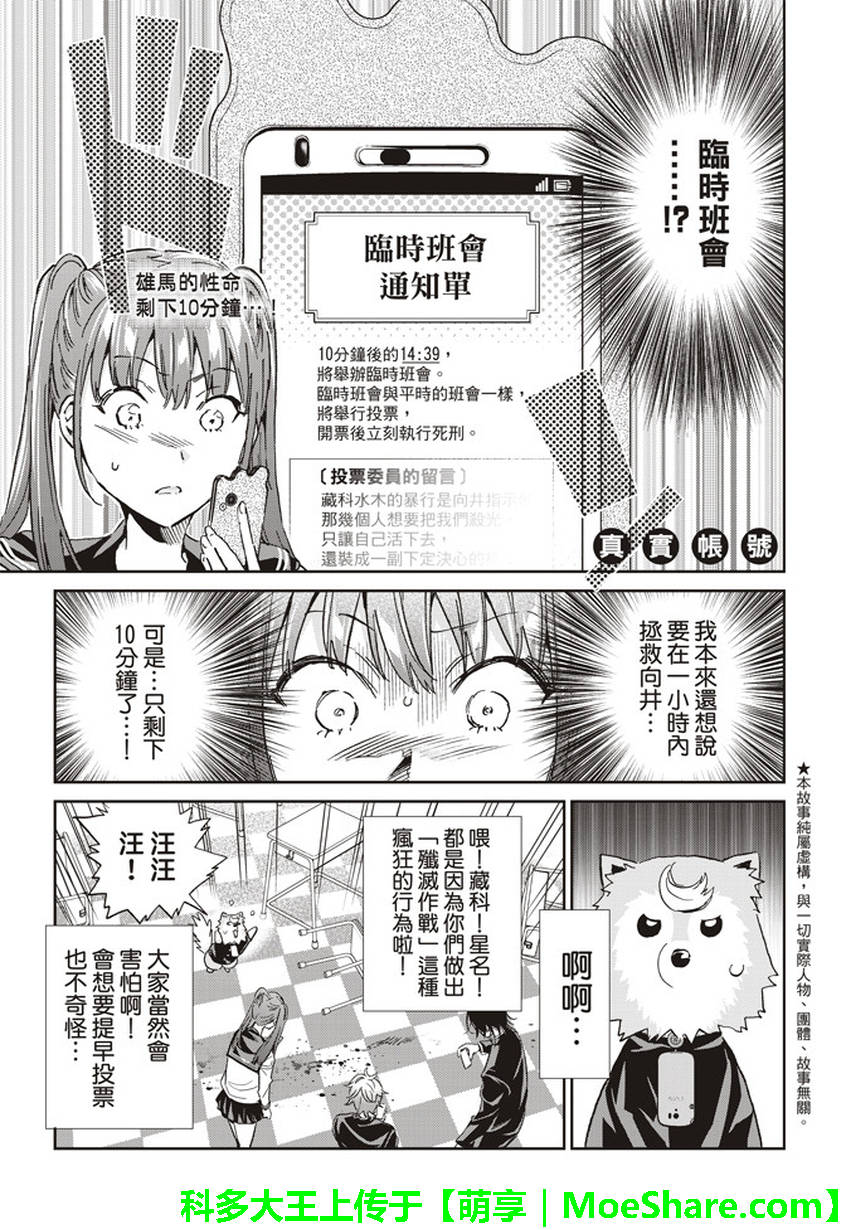 真實賬號 - 第154話 - 1