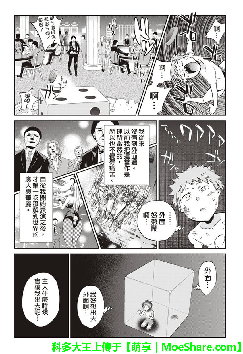 真實賬號 - 第156話 - 3